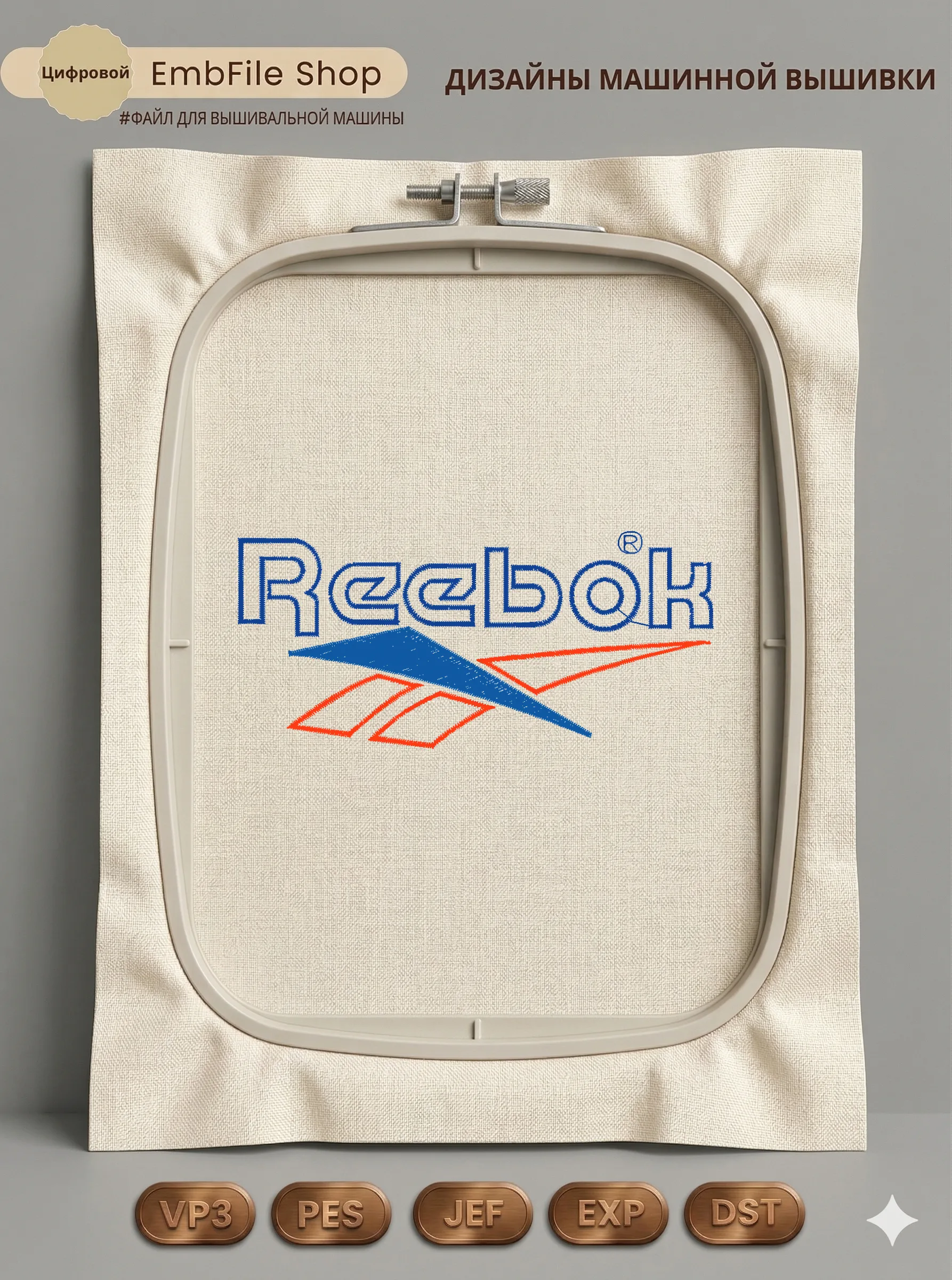 Спортивный логотип Reebok