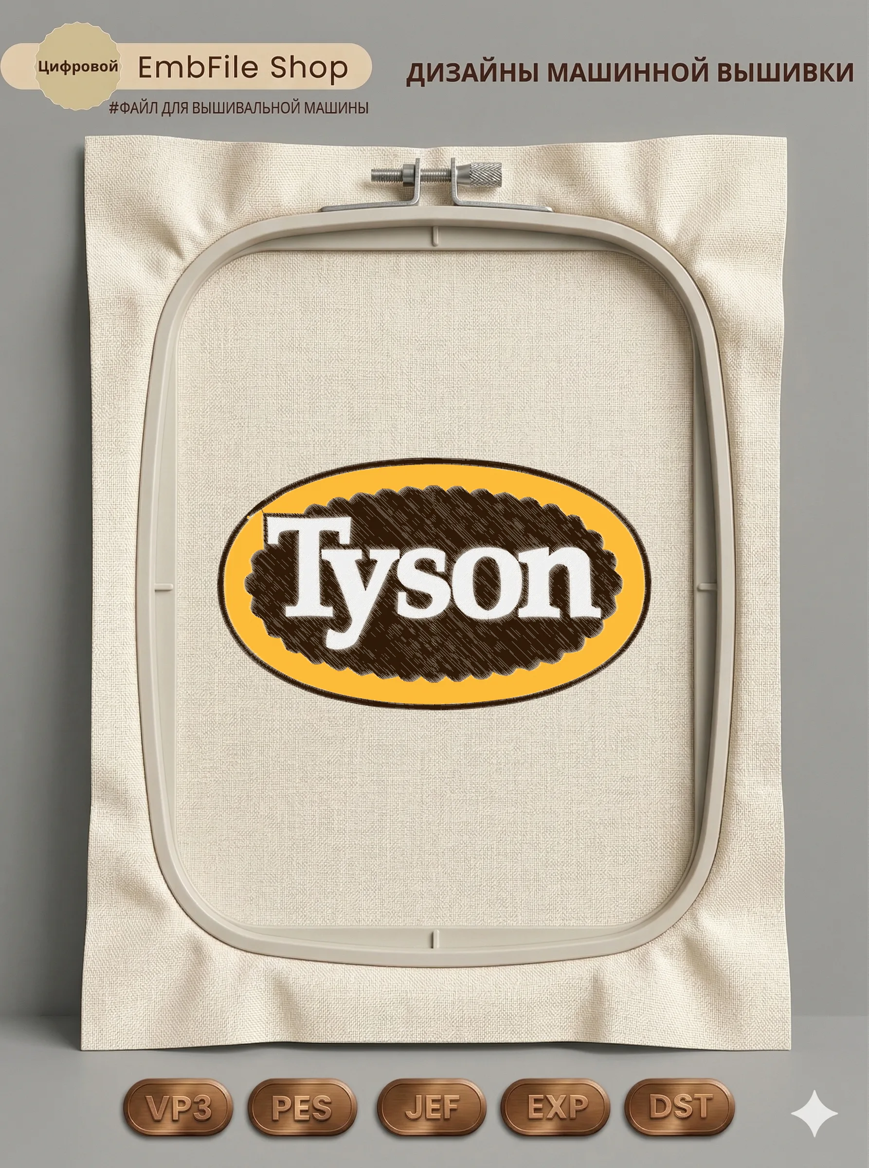 Овальный логотип Tyson