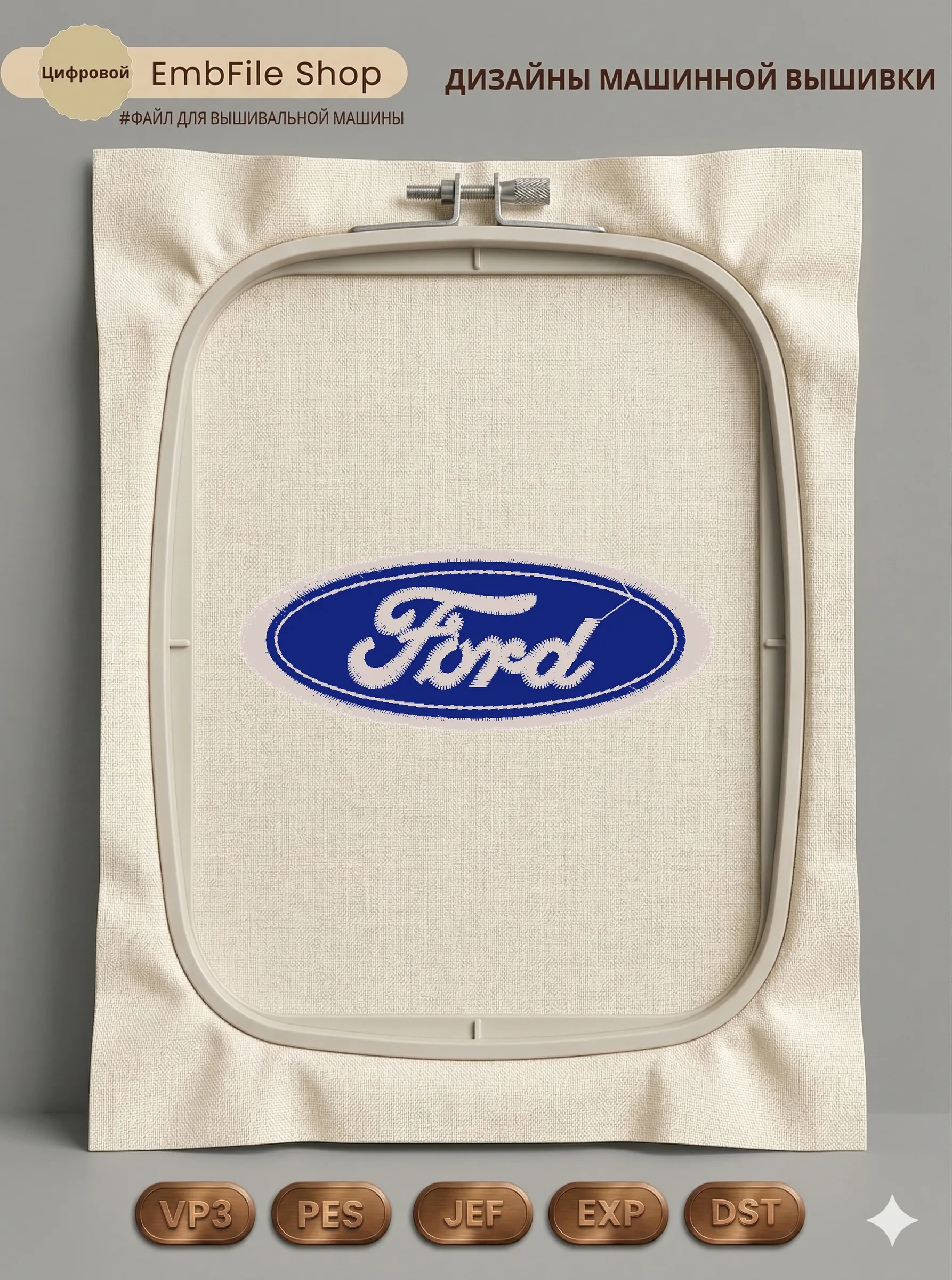 Автомобильный логотип Ford