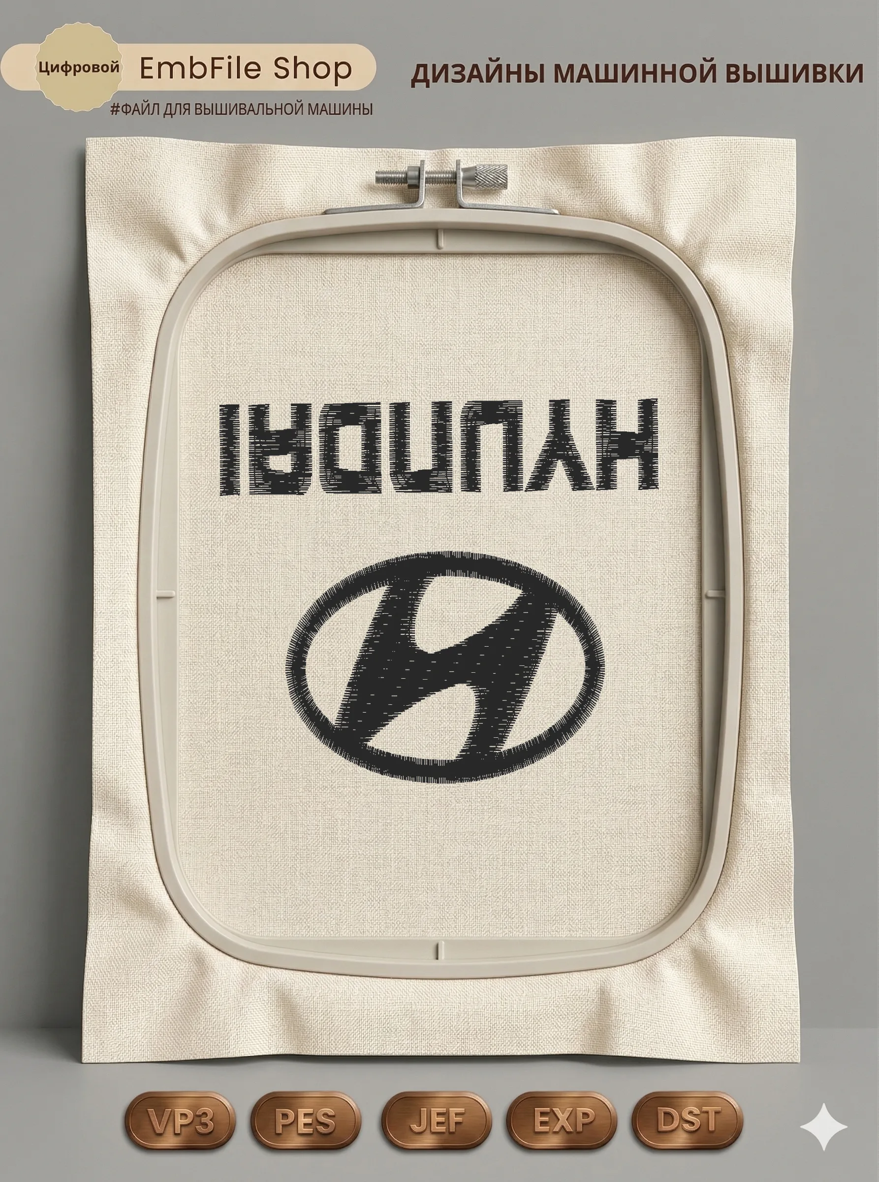Автомобильный логотип Hyundai