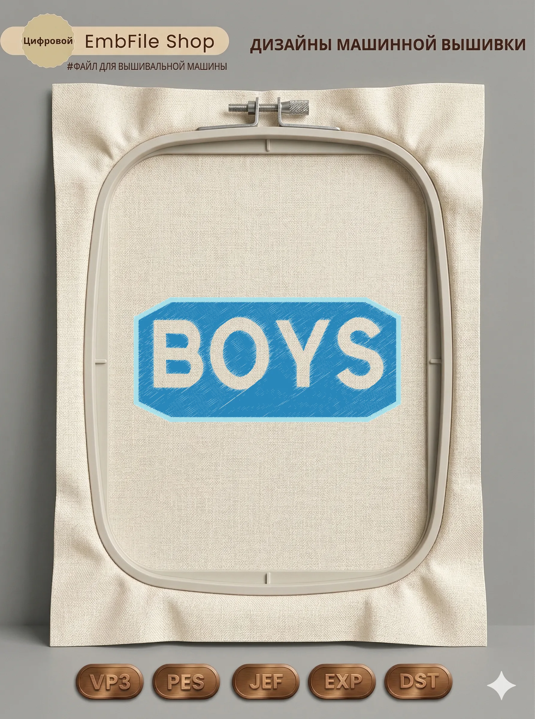 Нашивка BOYS