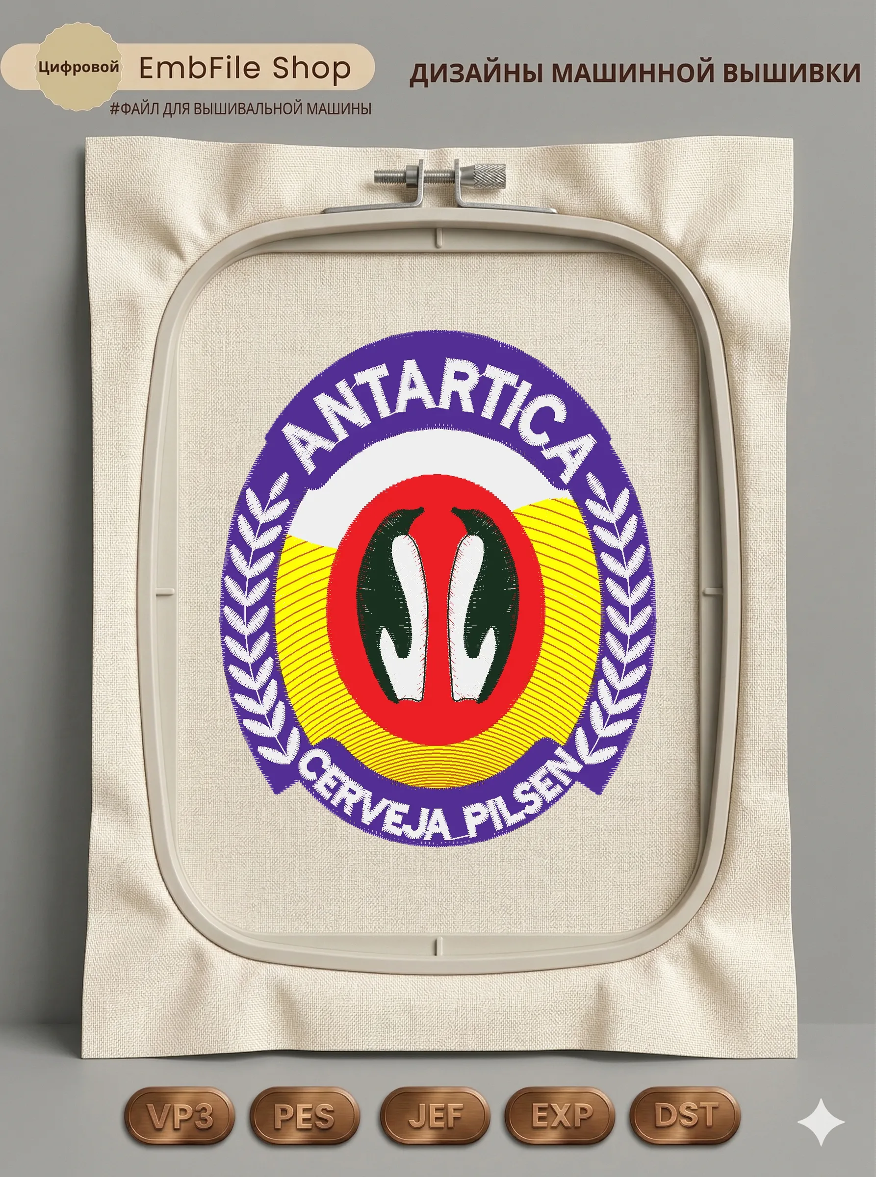 Пивной шеврон Antarctica