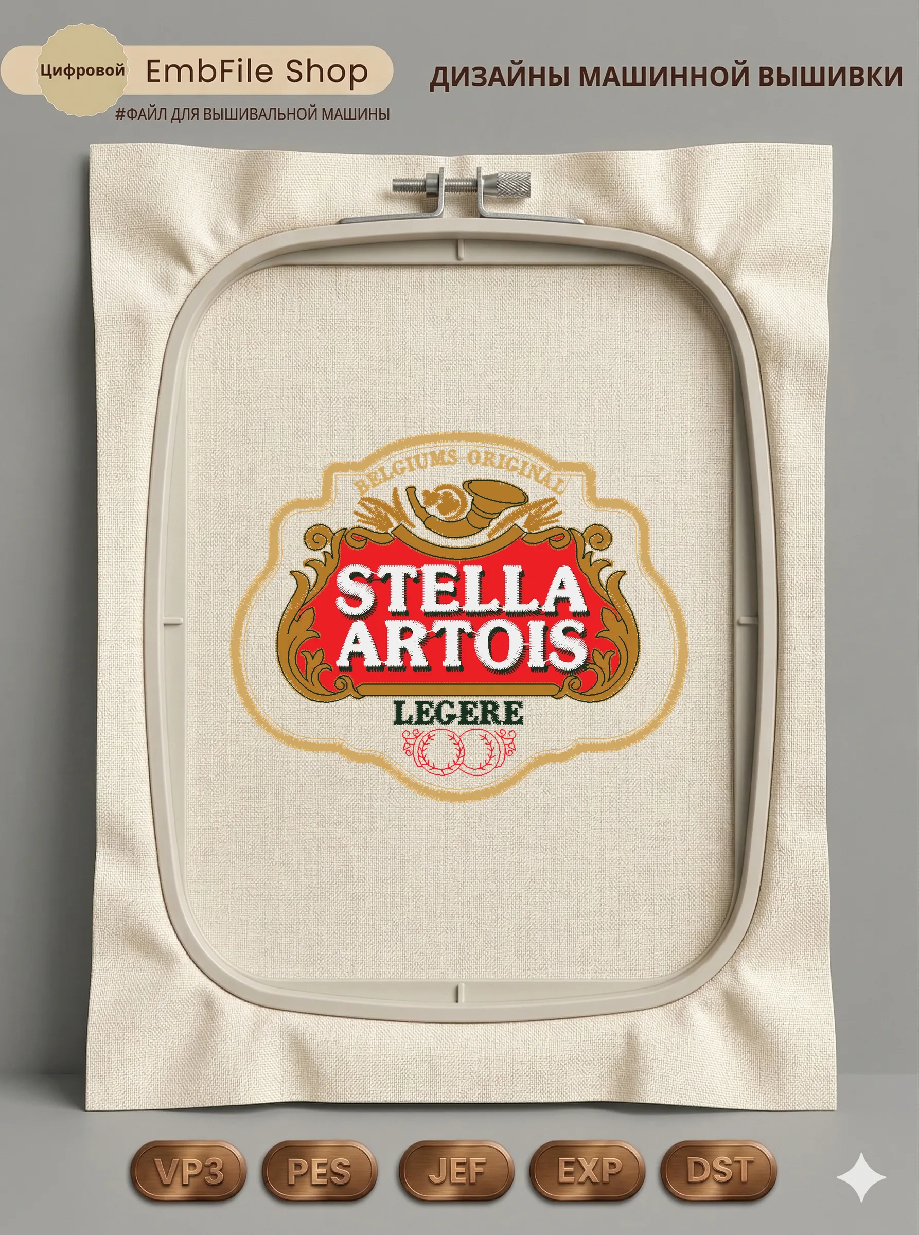 Логотип Stella Artois