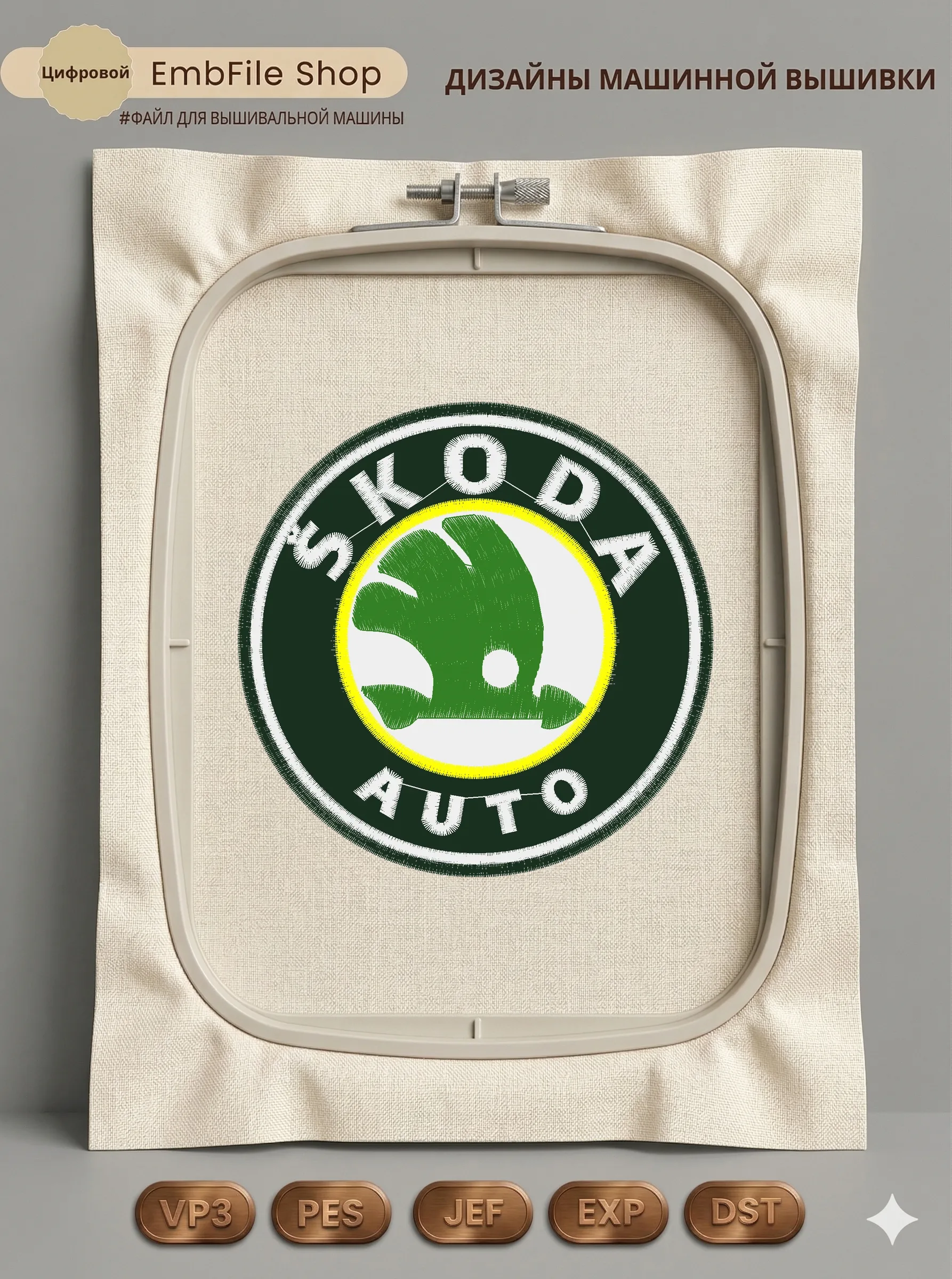 Логотип Skoda Auto