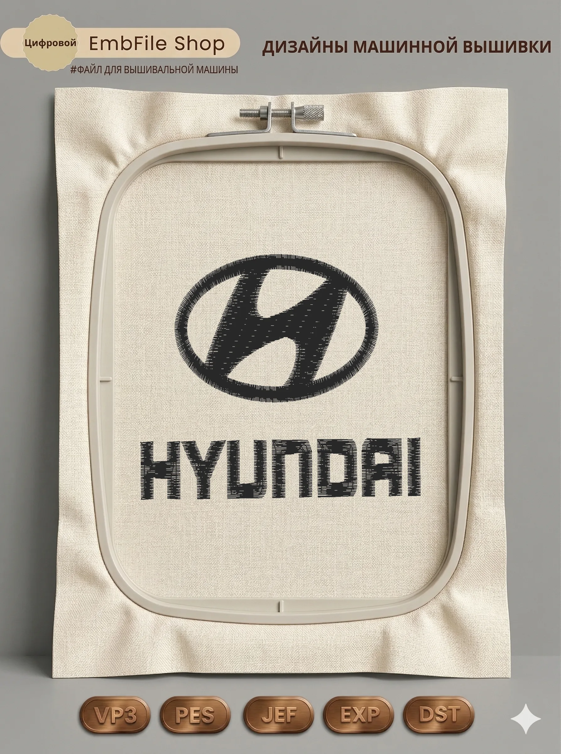 Эмблема Hyundai