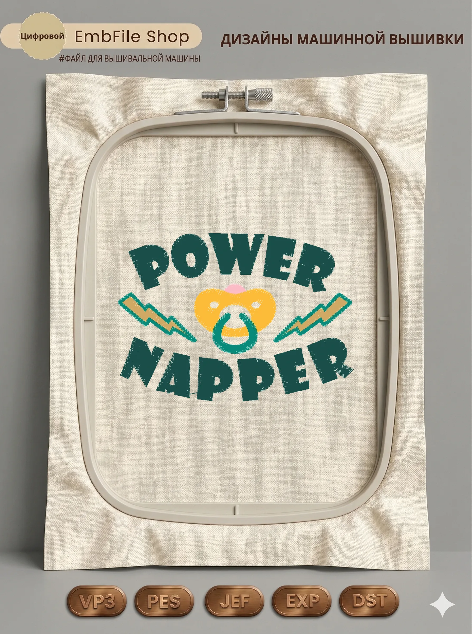 Пустышка Power Napper
