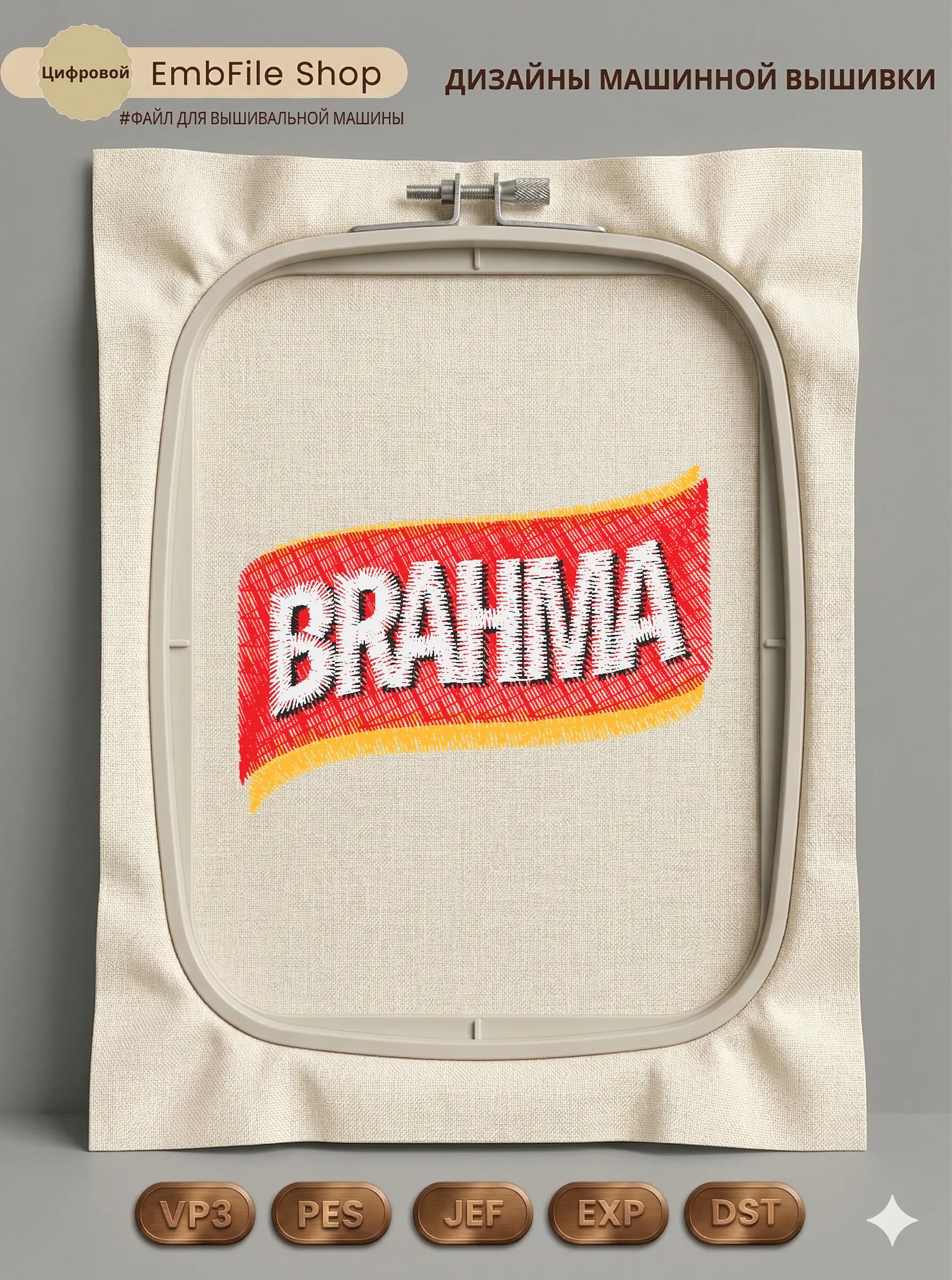 Эмблема бренда Brahma