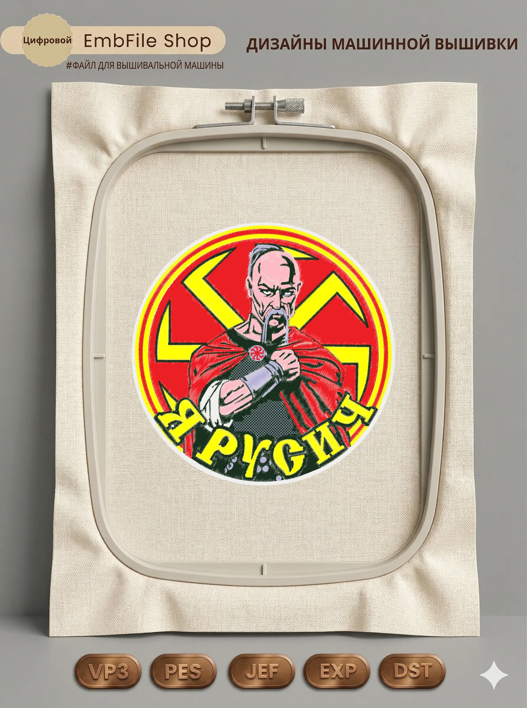 Шеврон Я Русич