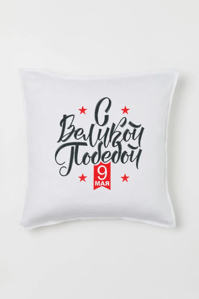 С Великой Победой 9 Мая (миниатюра 2)