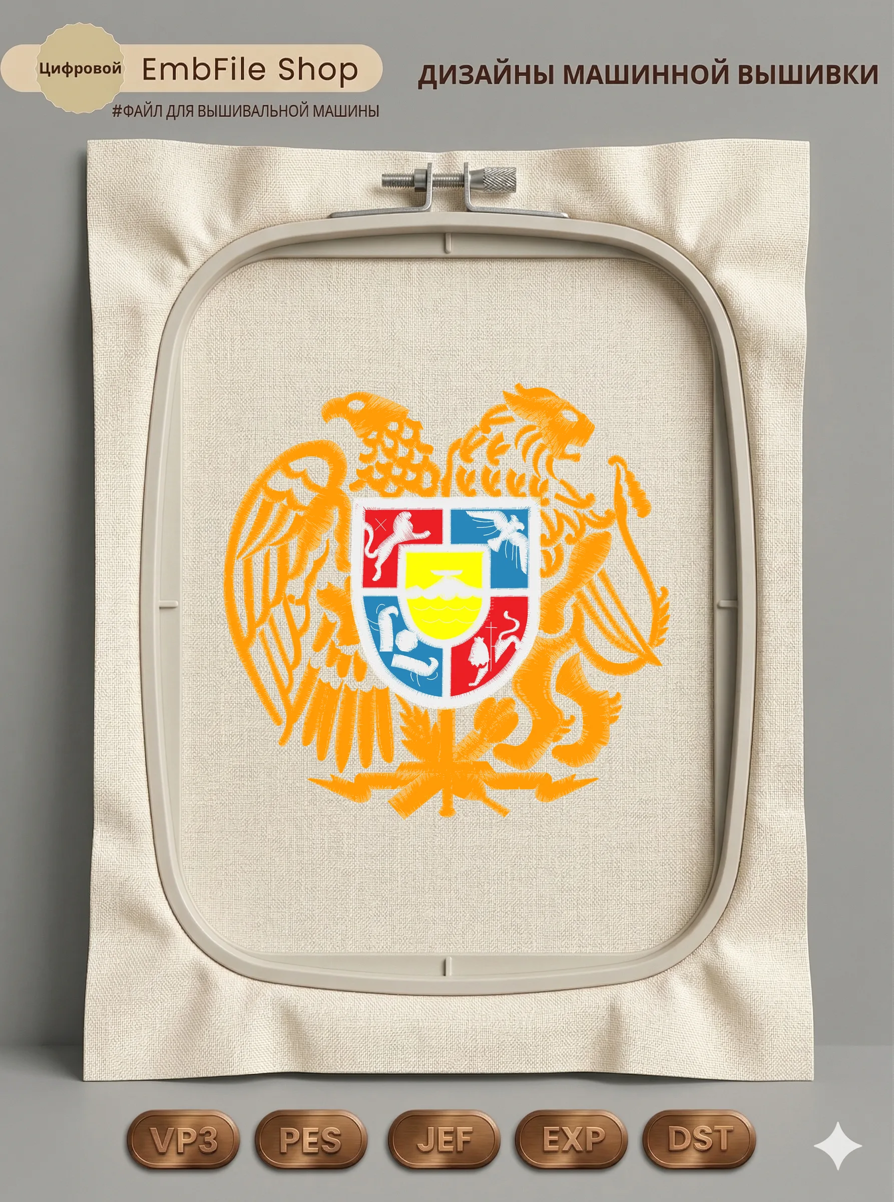 Герб Армении