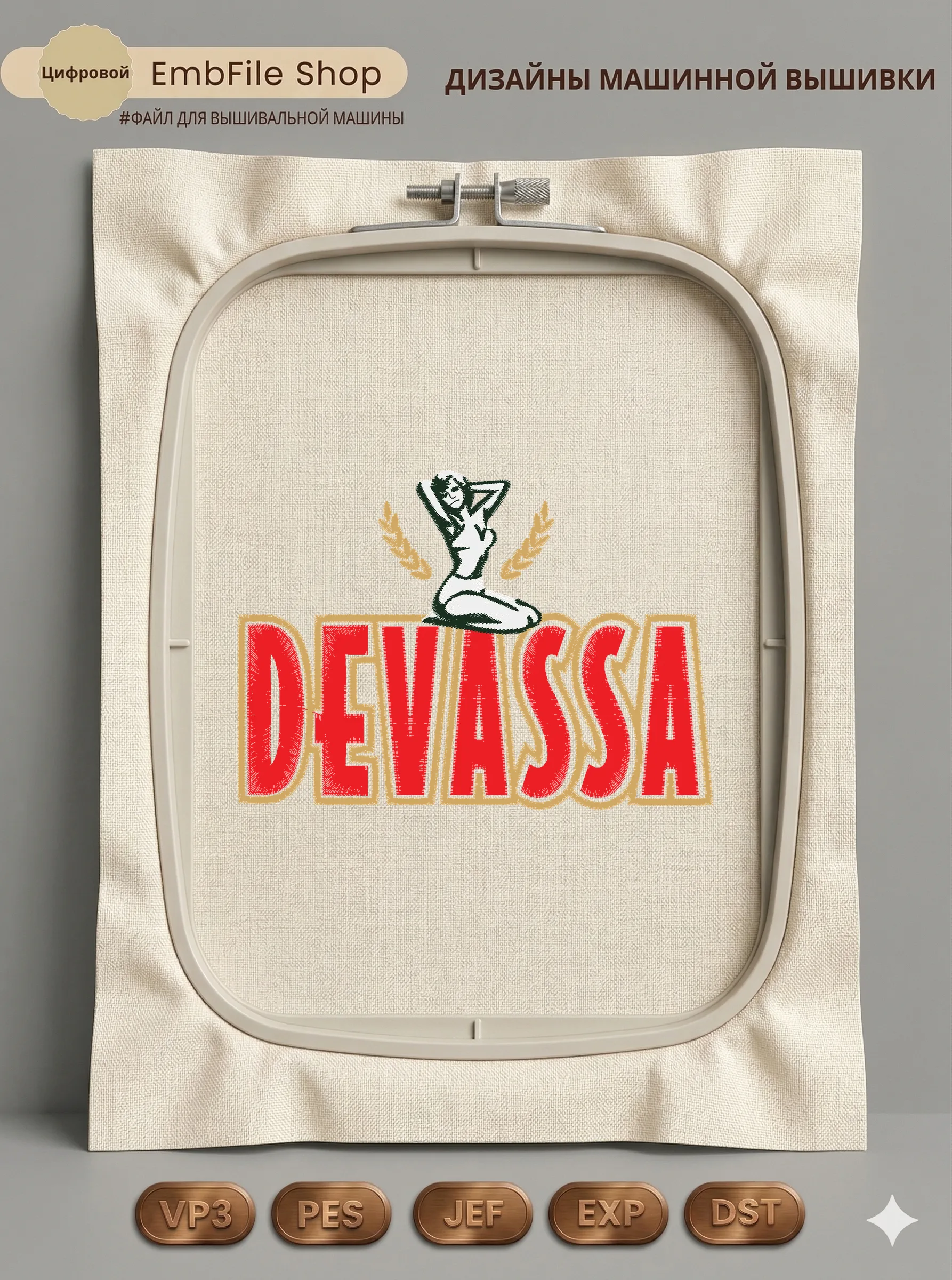 Логотип Devassa