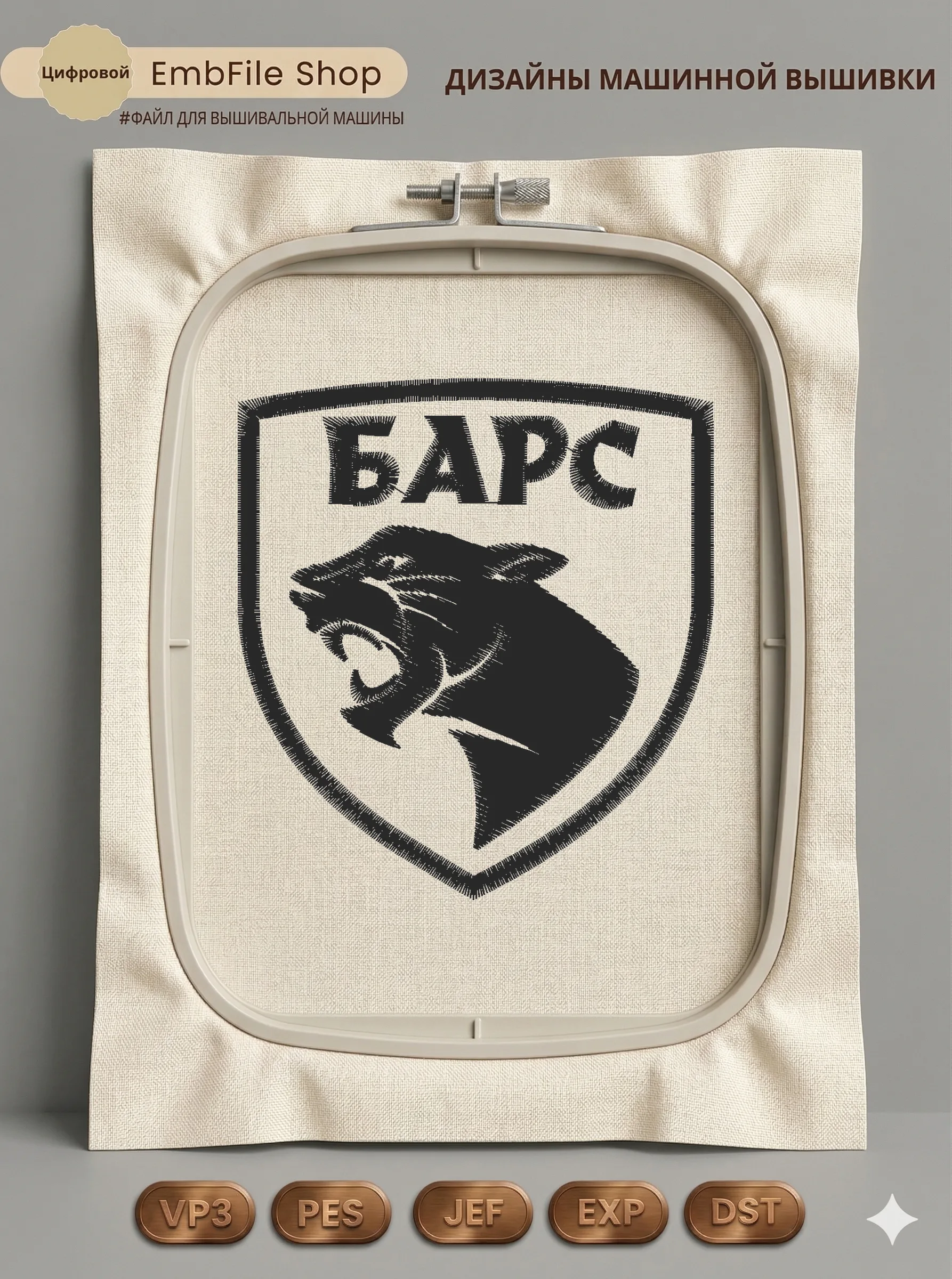 Шеврон Барс