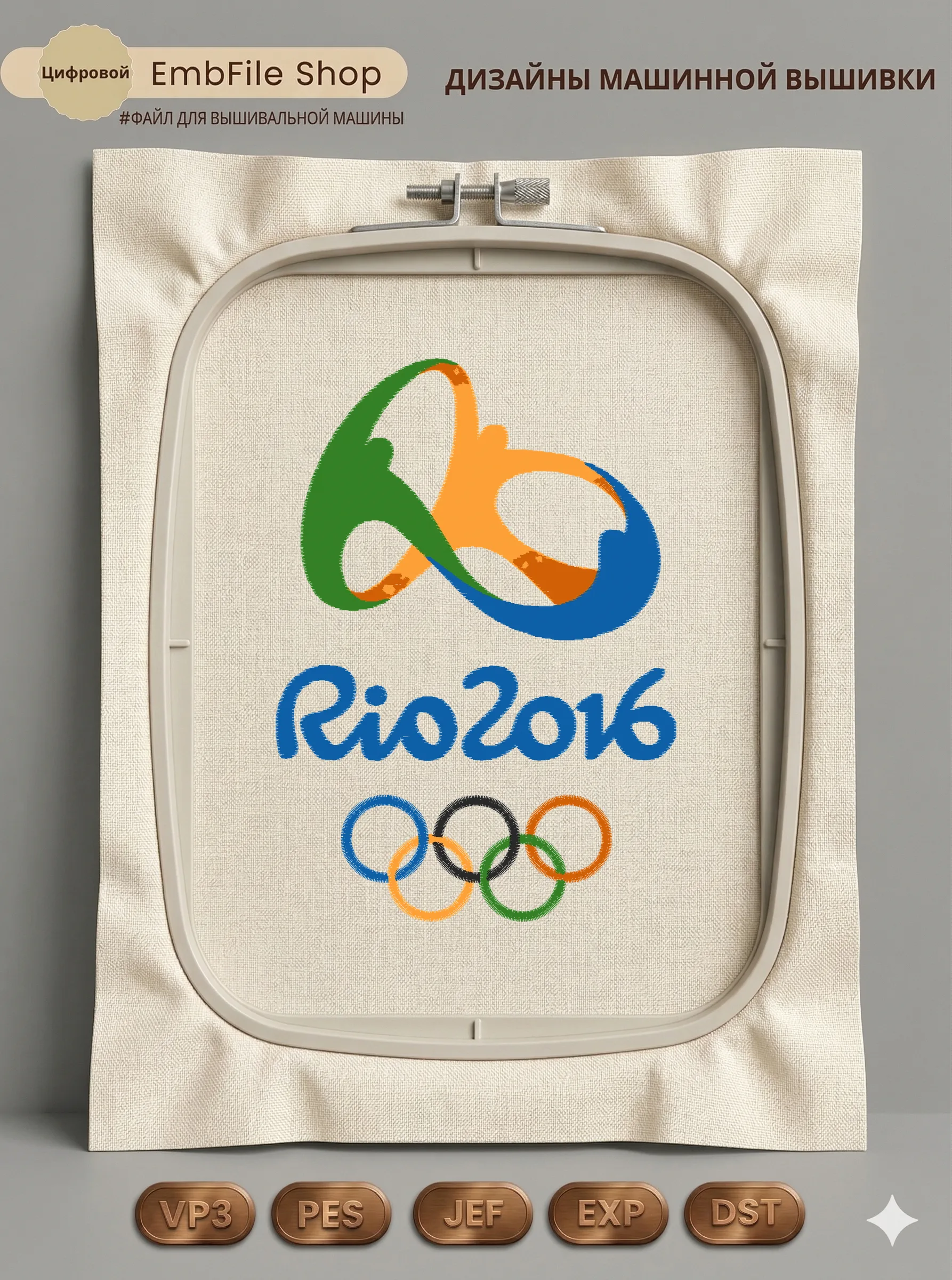 Логотип Рио 2016