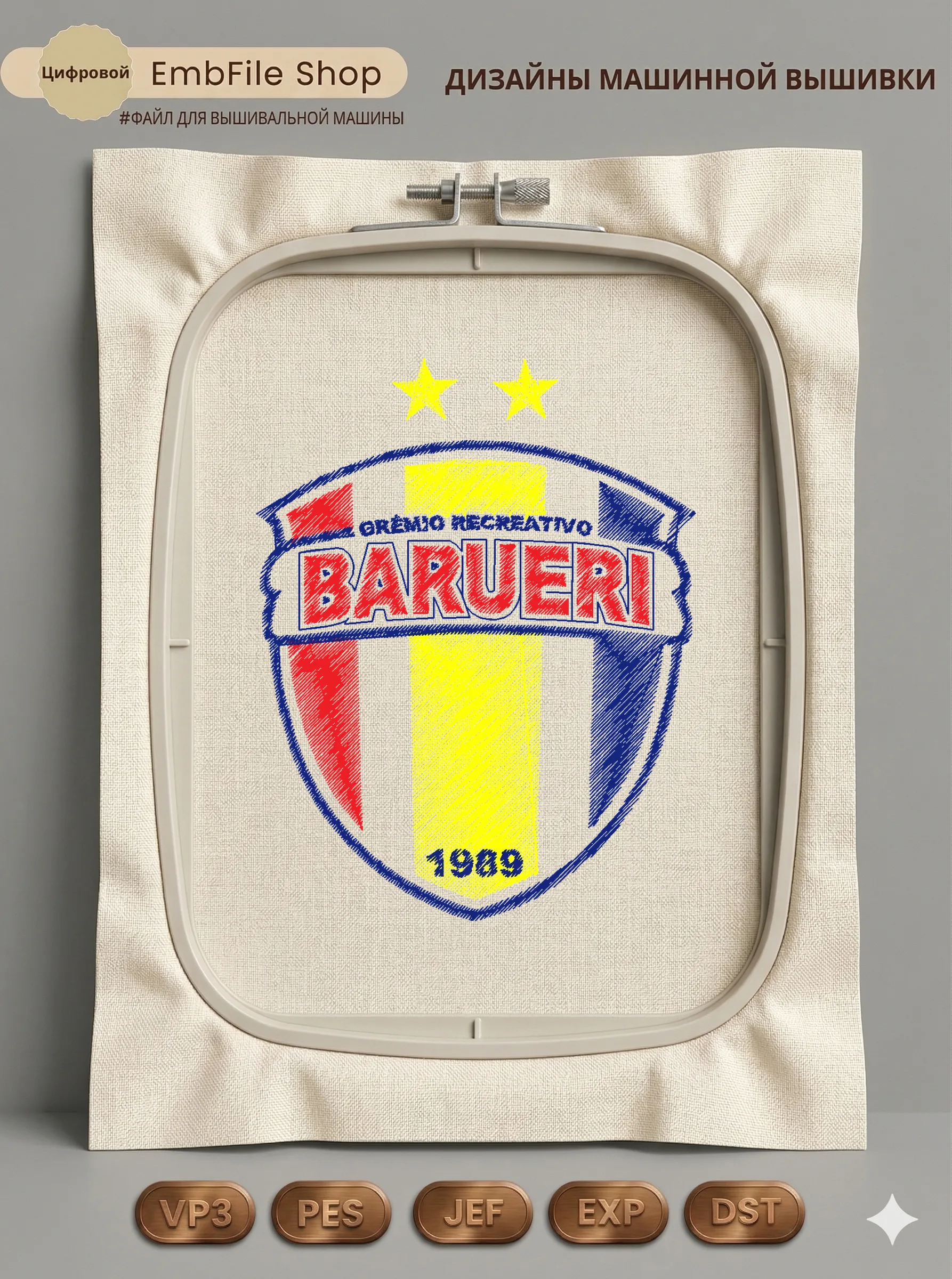 Спортивный шеврон Barueri