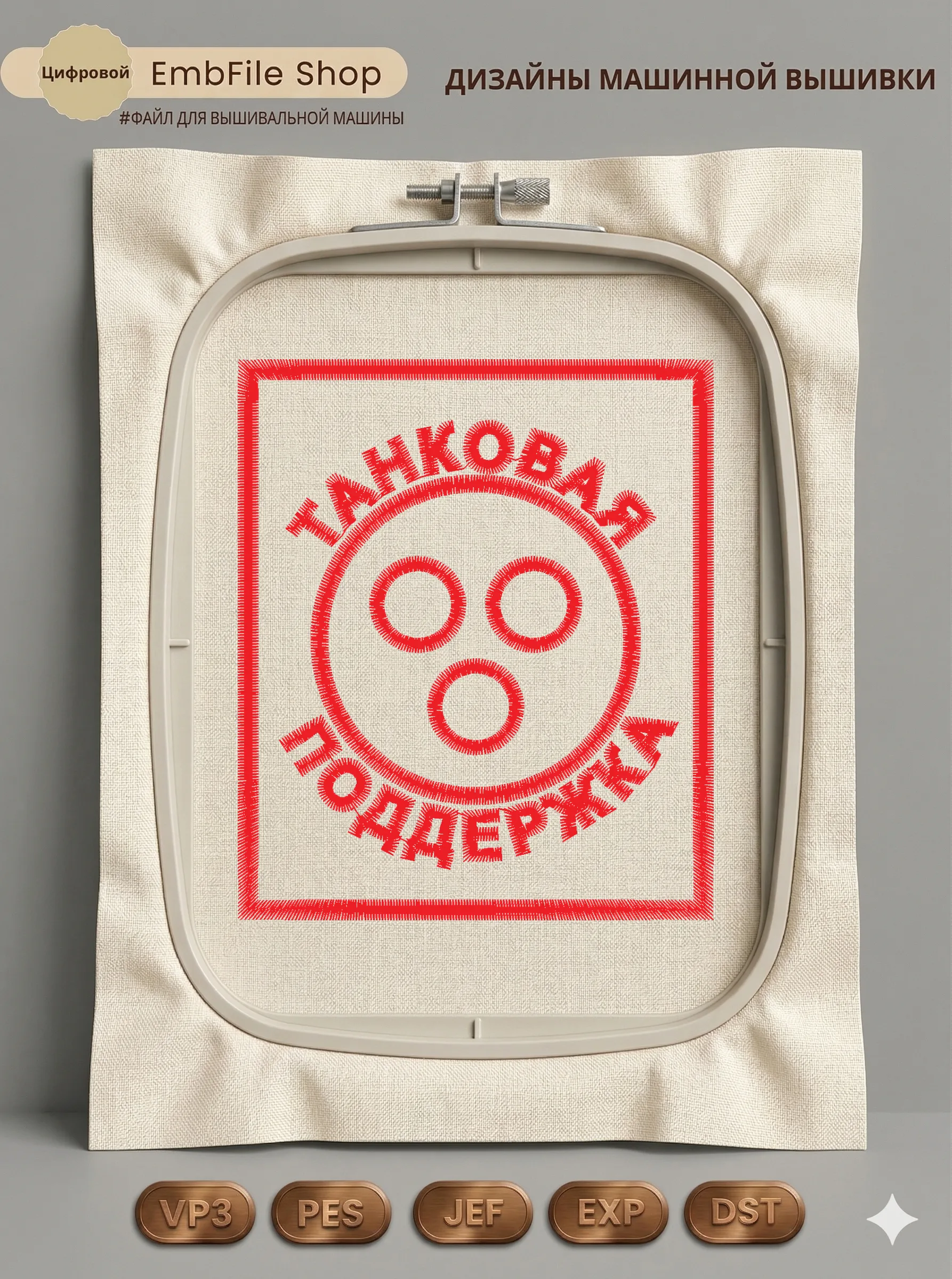 Шеврон Танковая поддержка