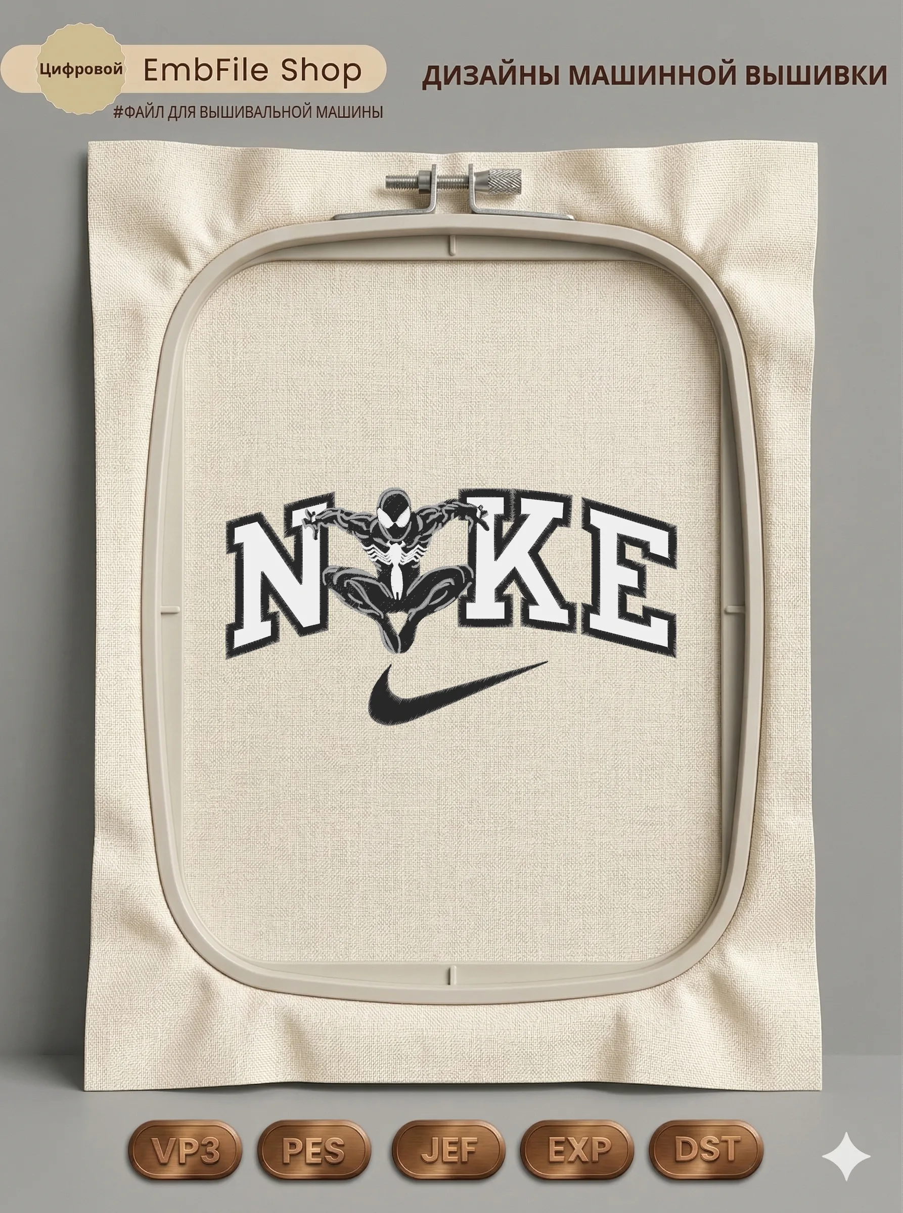 Человек-паук Nike