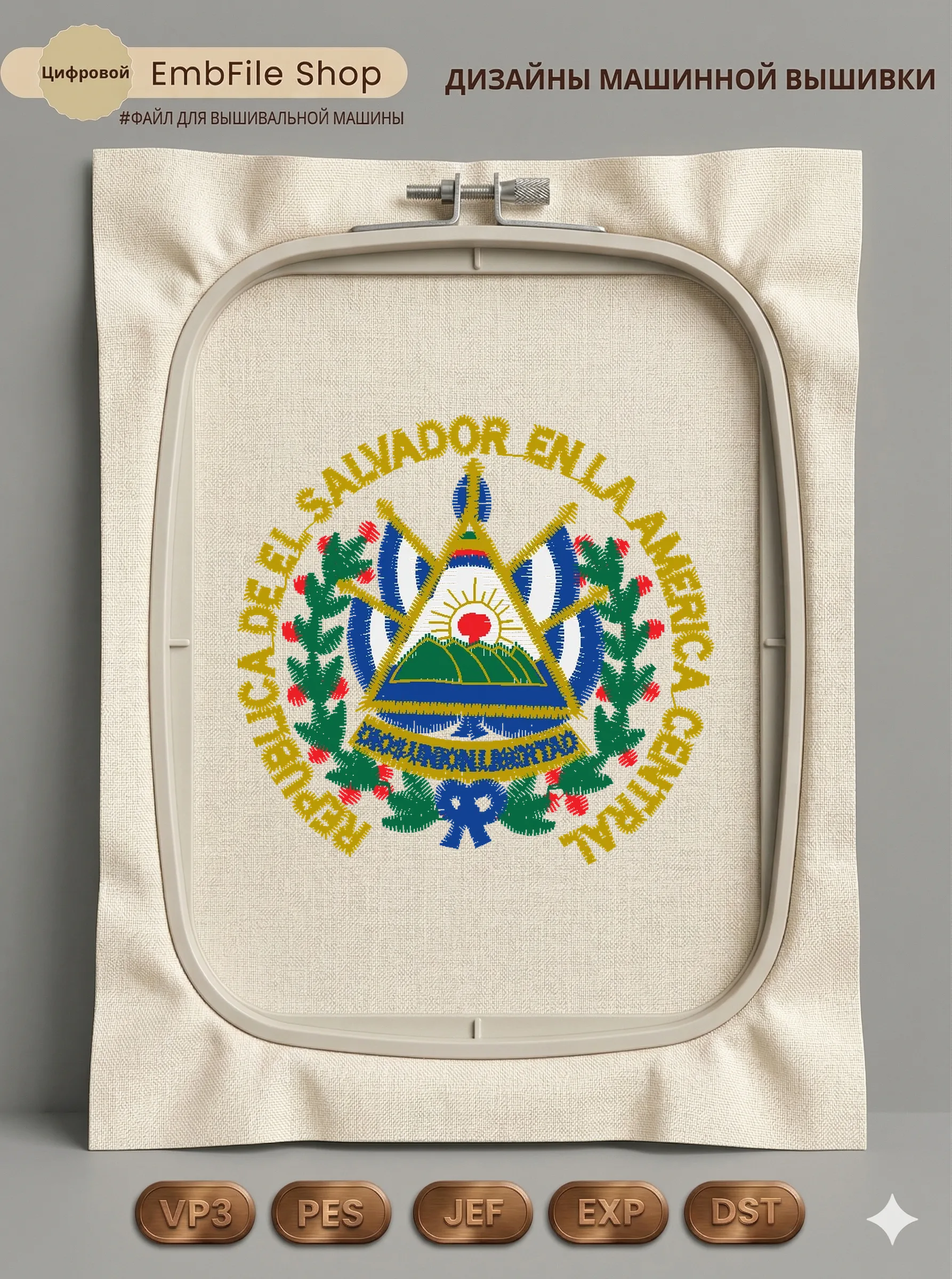 Герб Сальвадора