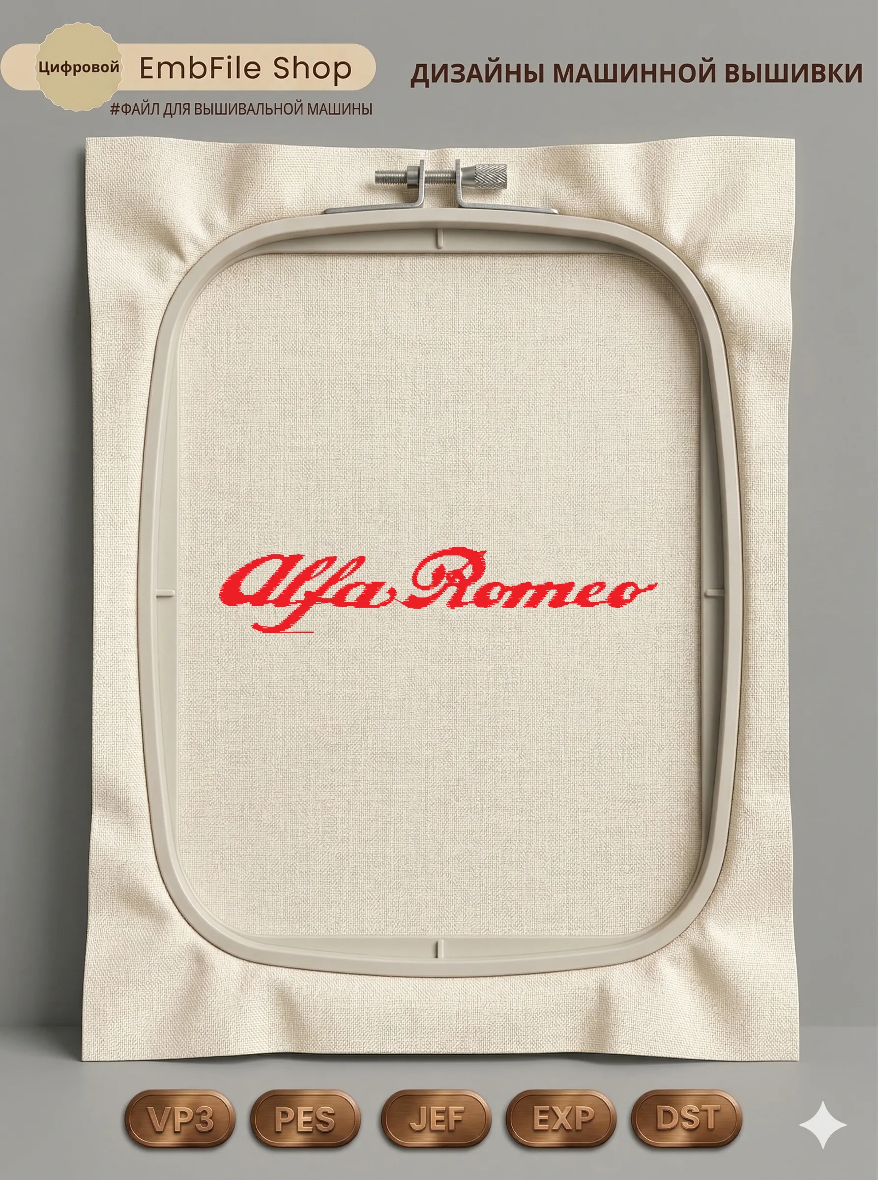 Логотип Alfa Romeo