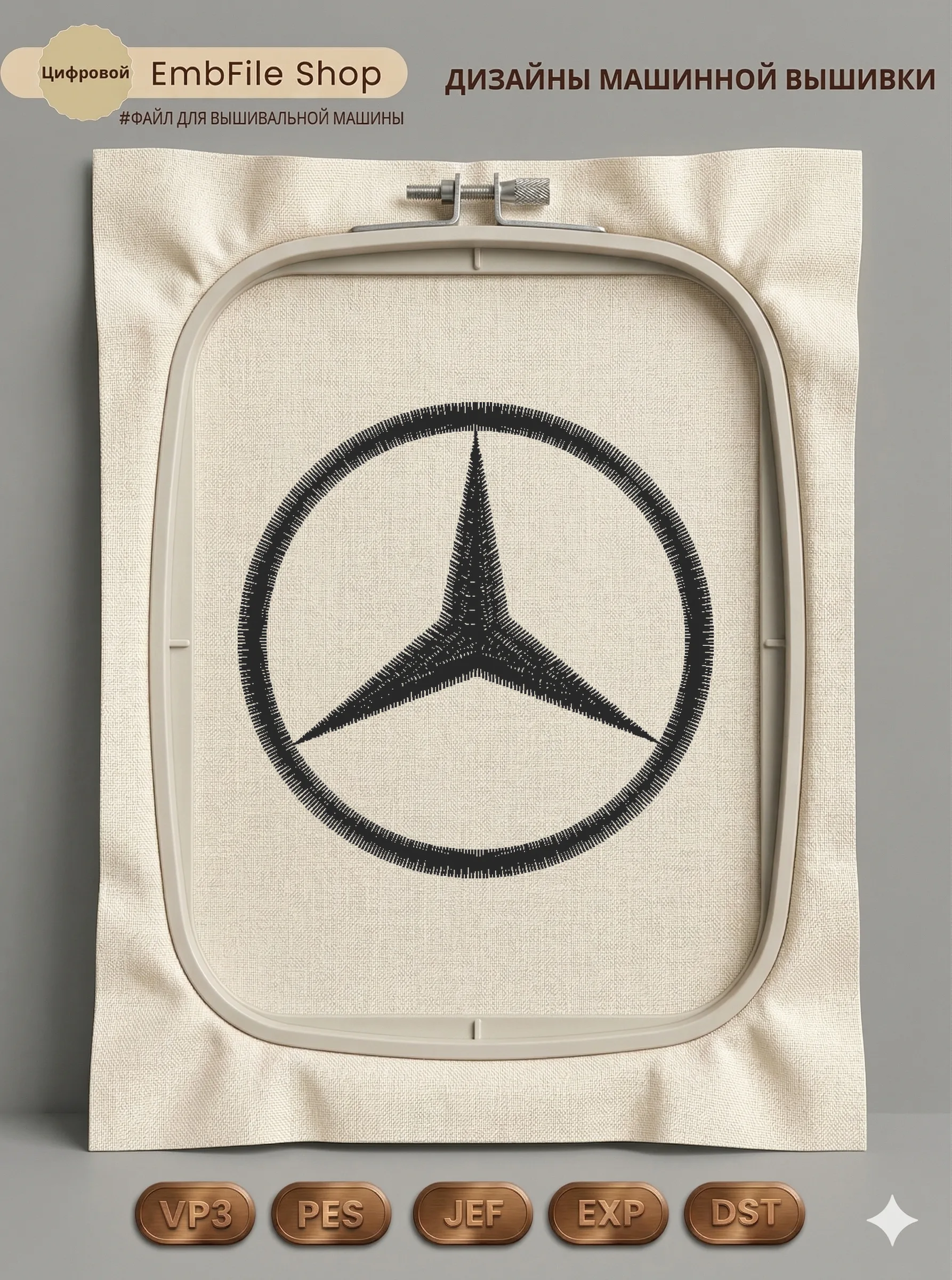 Эмблема Mercedes-Benz