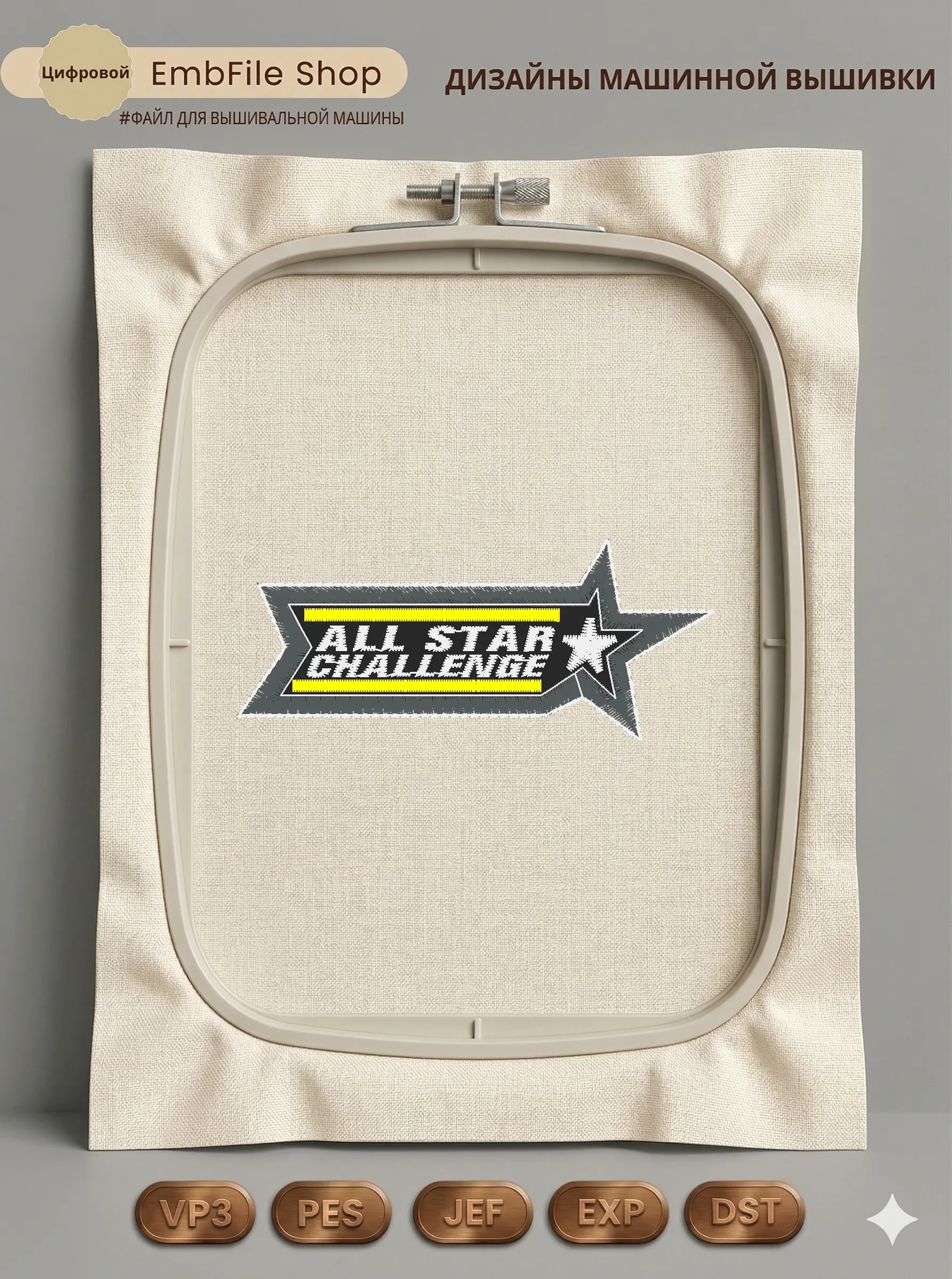 Спортивный шеврон All Star