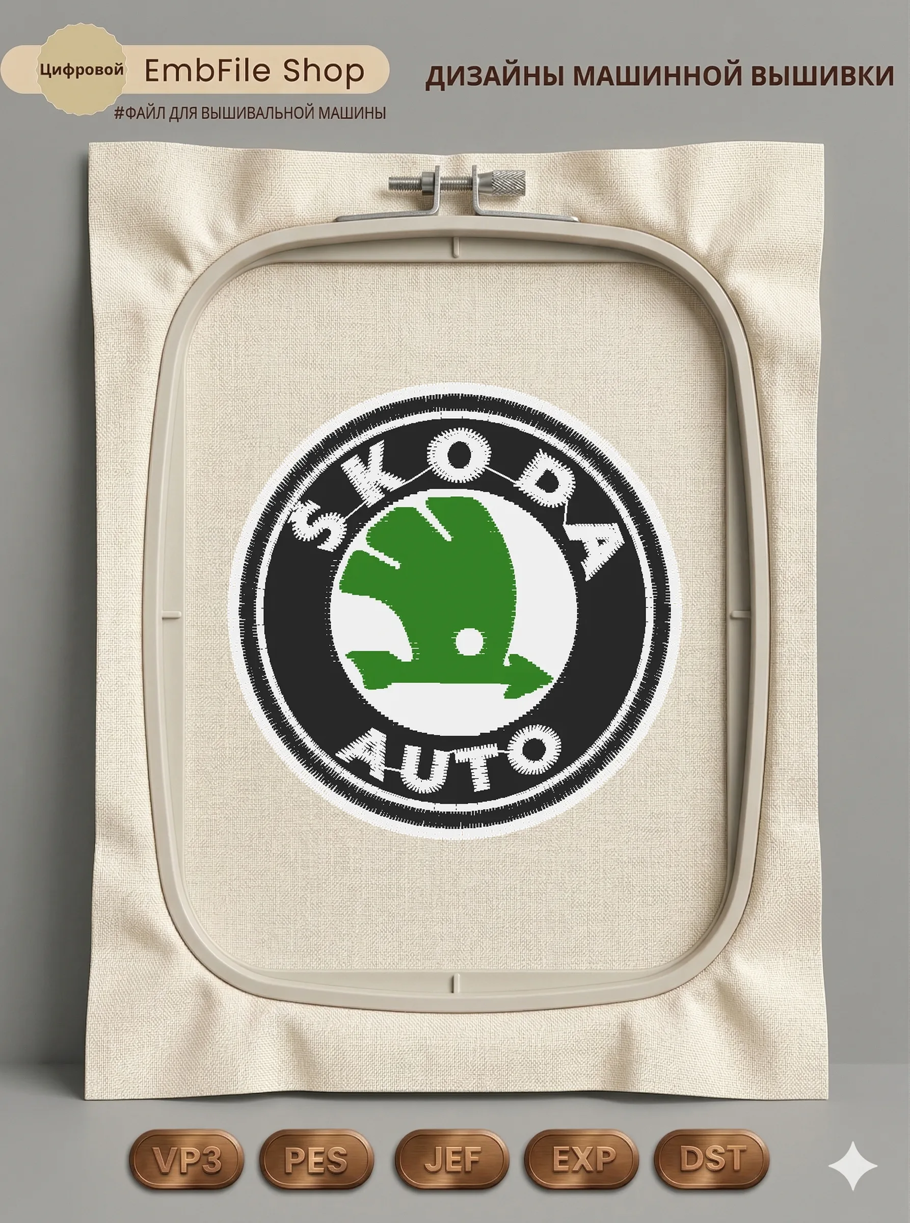 Эмблема Skoda Auto
