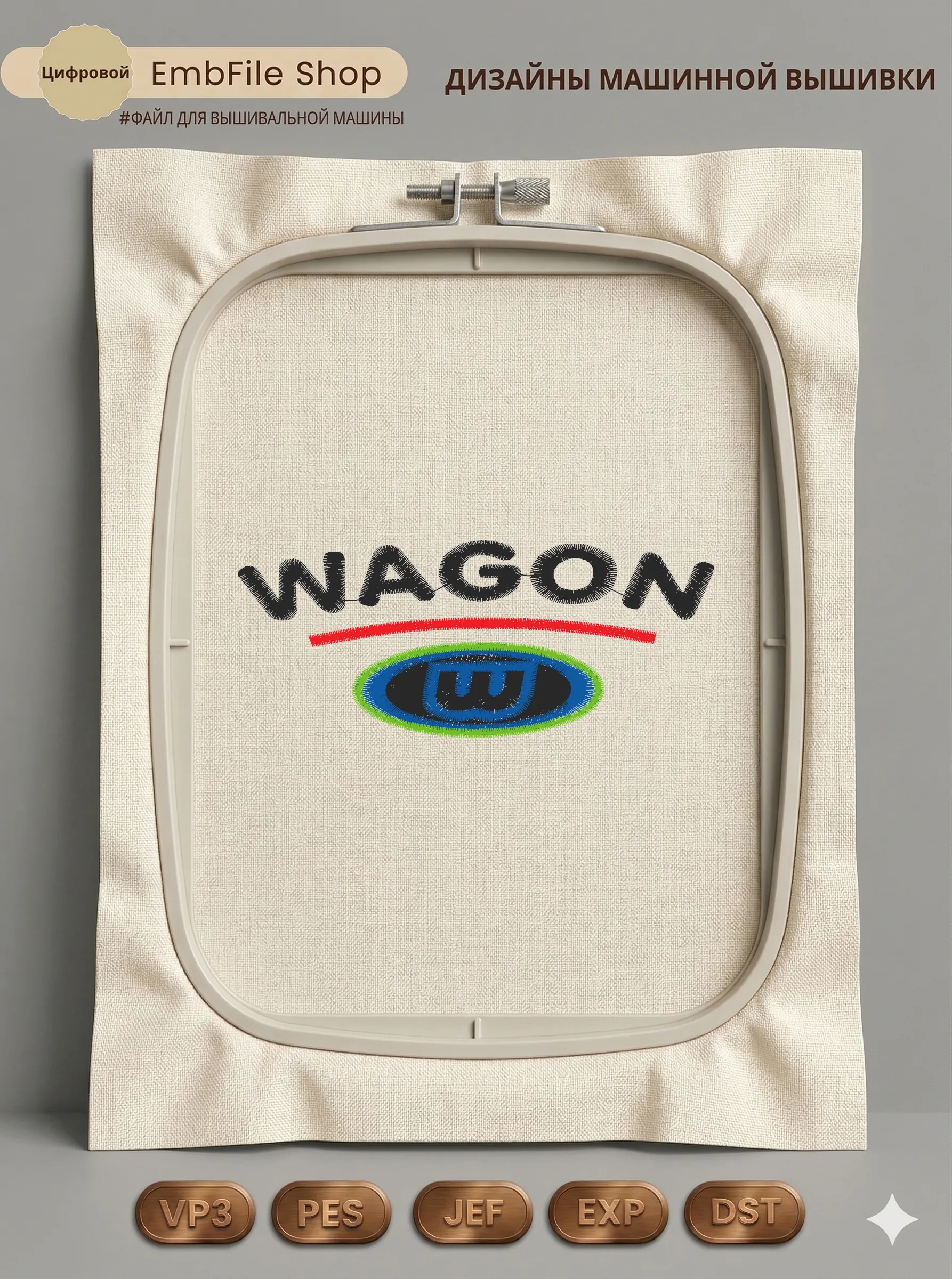 Спортивный логотип Wagon