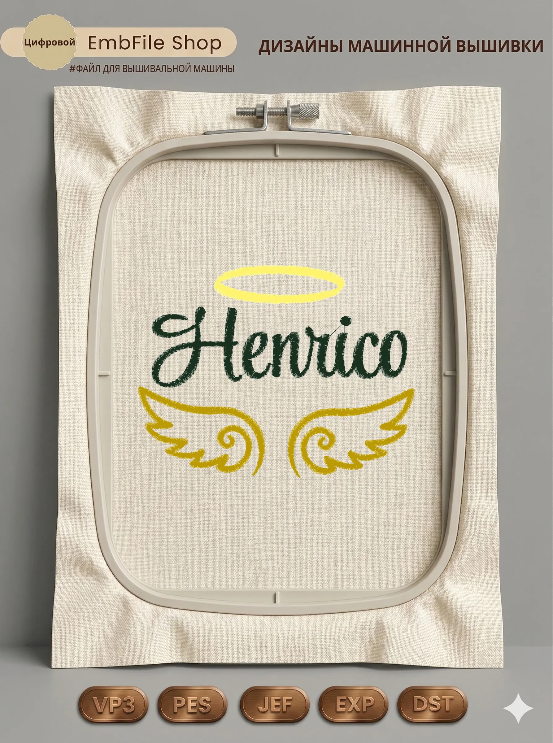 Ангел с именем Henrico