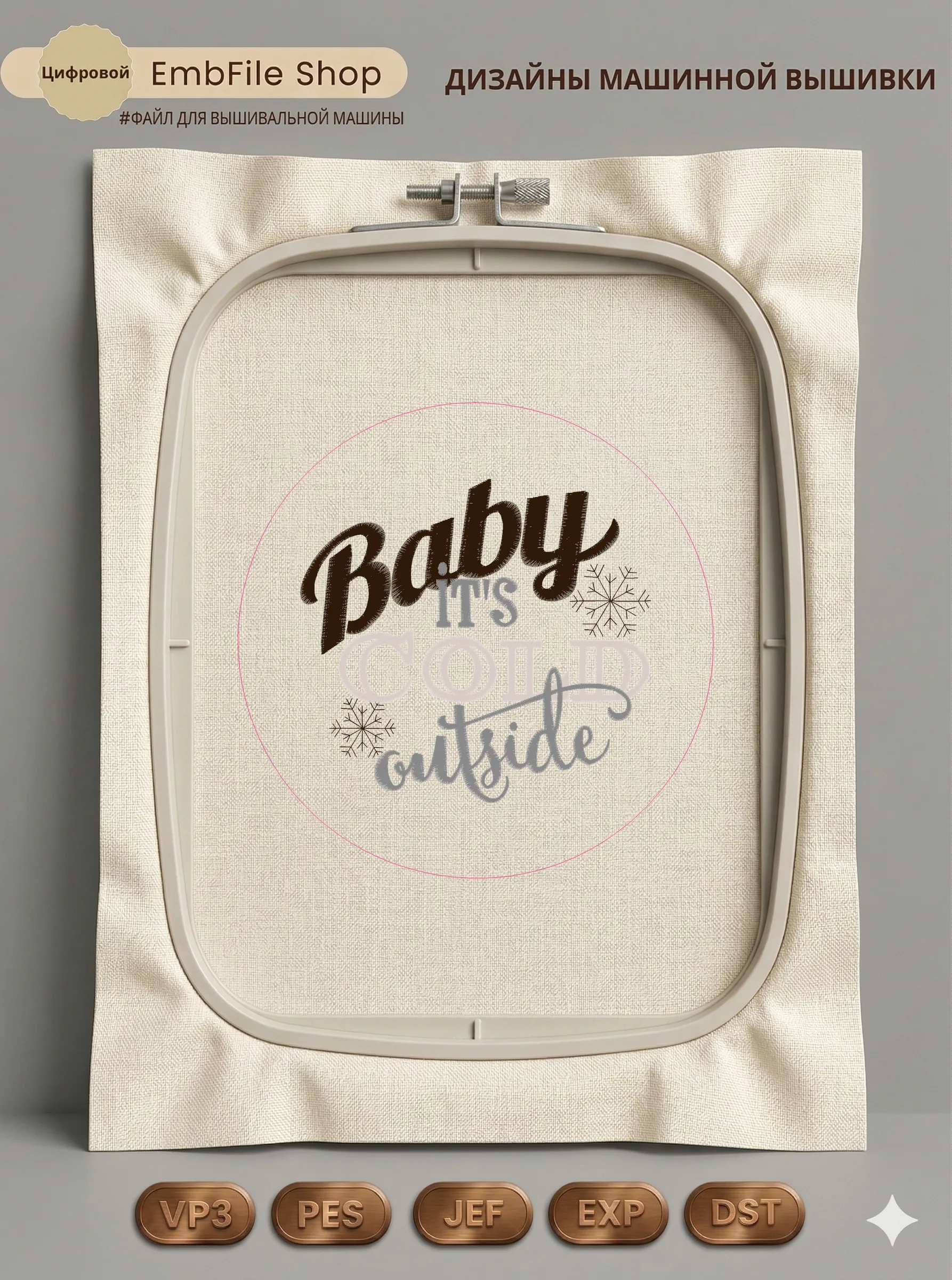Надпись Baby It's Cold Outside