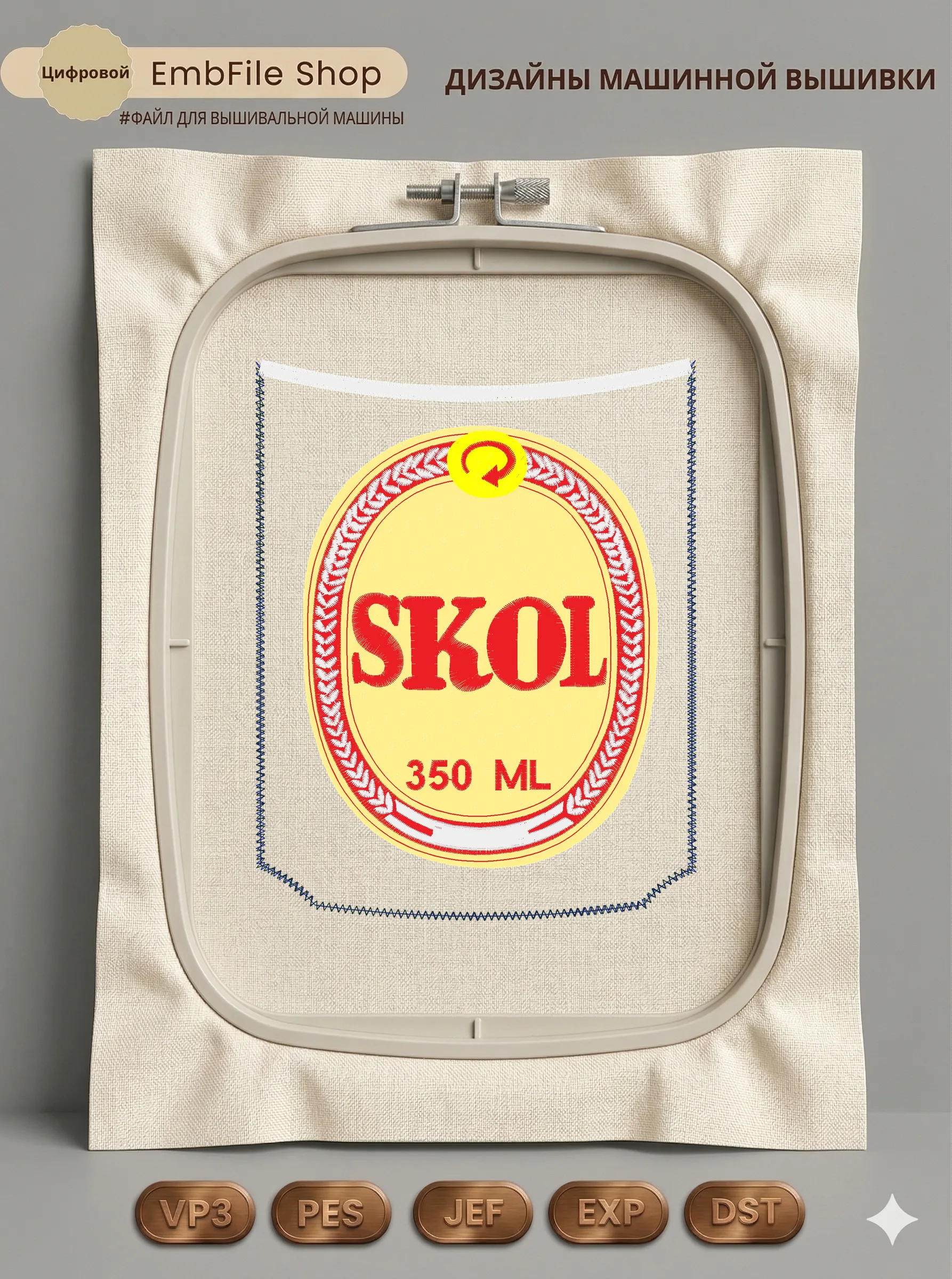 Пивной логотип Skol