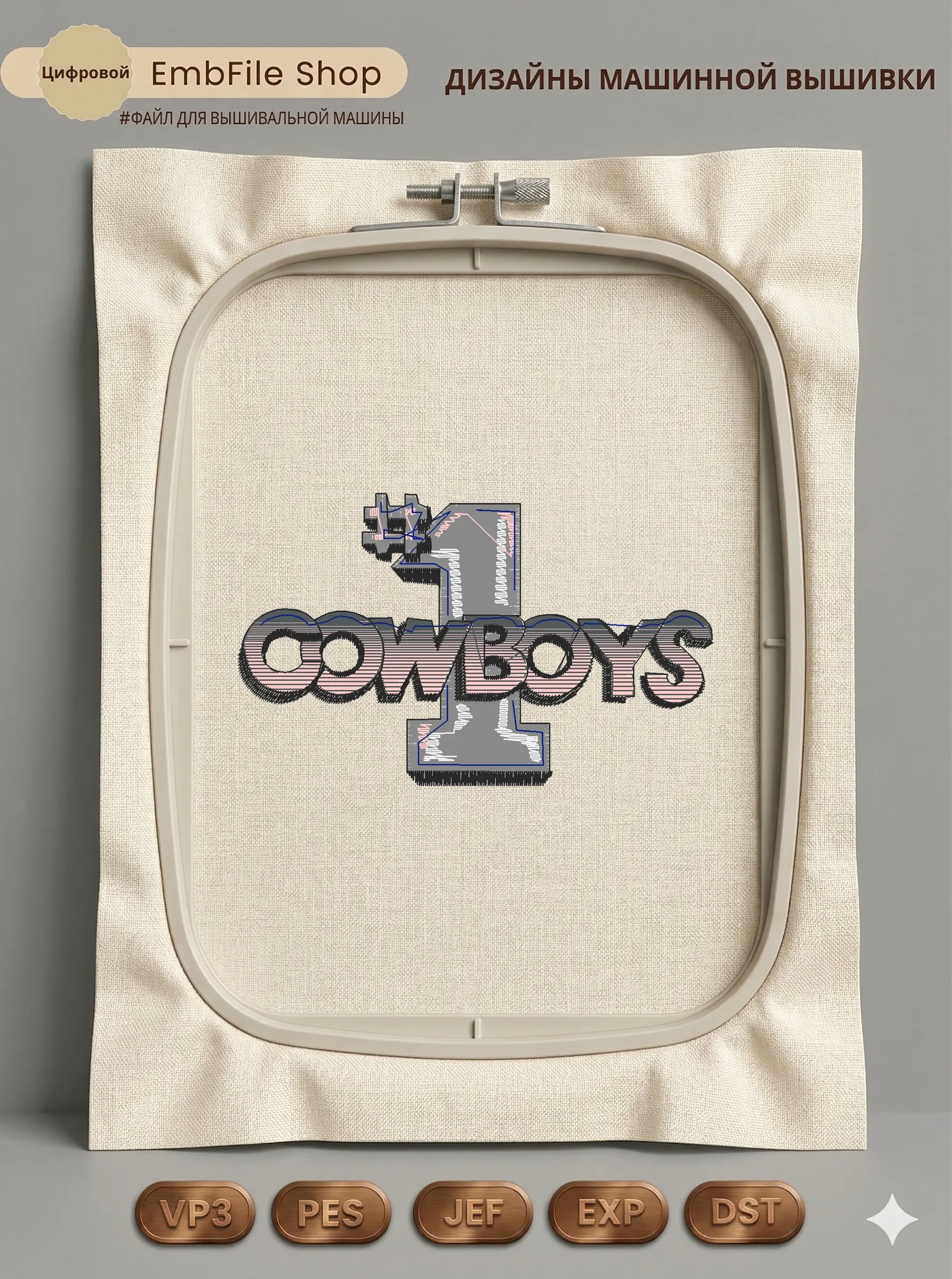 Надпись Cowboys #1