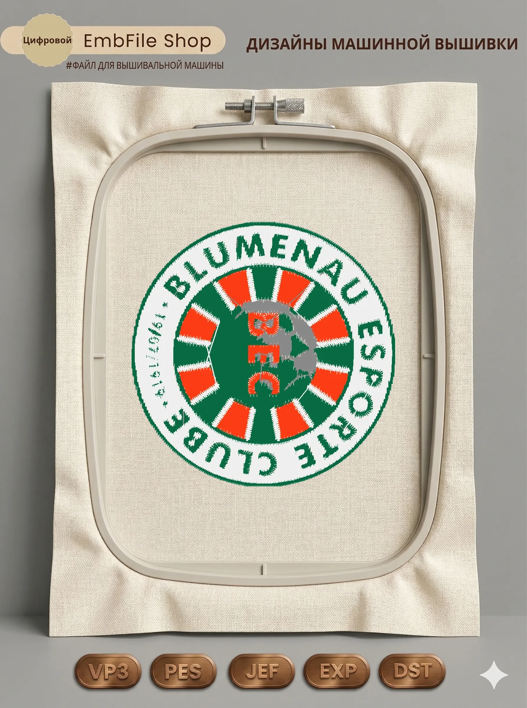 Спортивный шеврон Blumenau