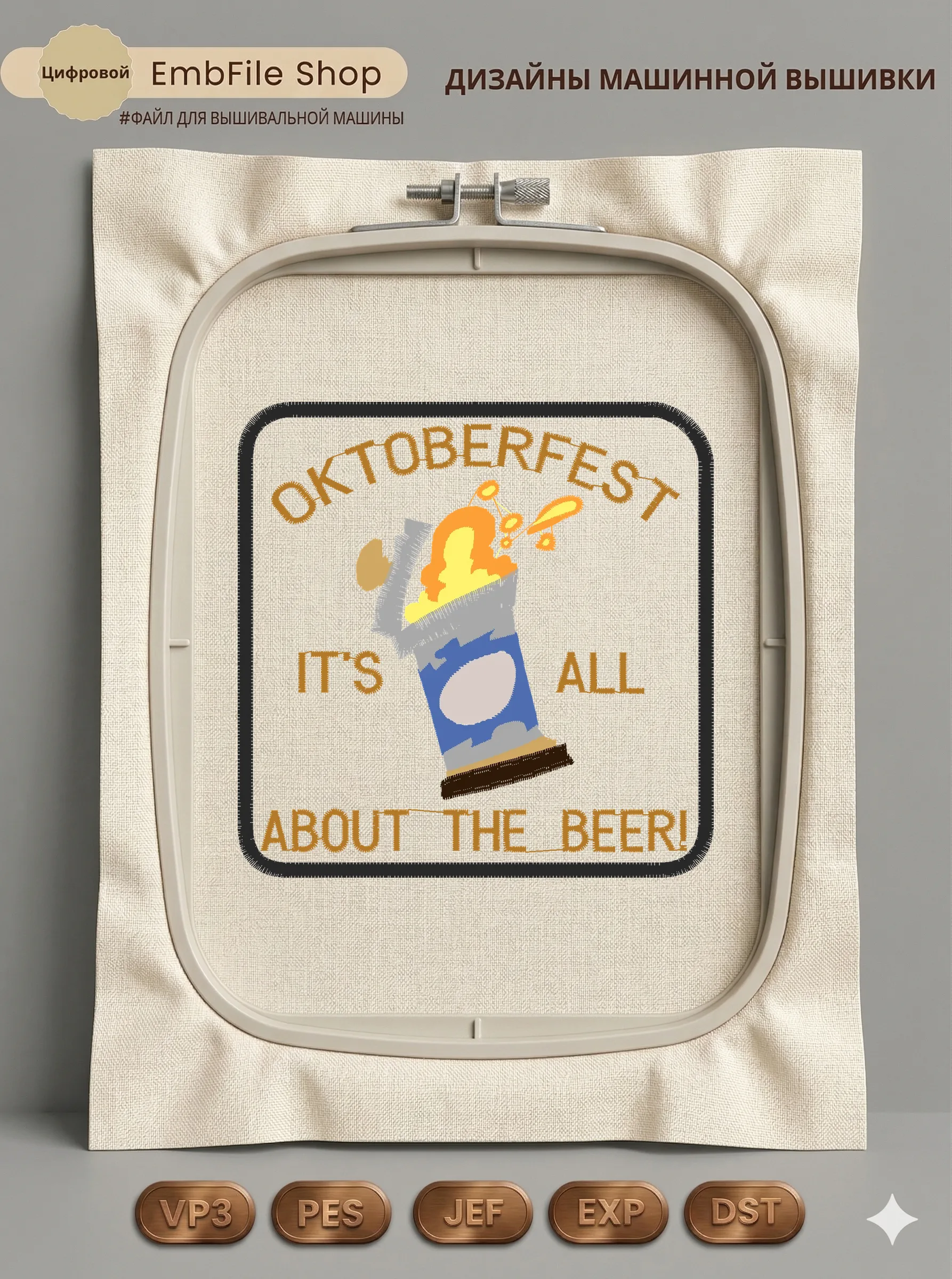 Шеврон Октоберфест