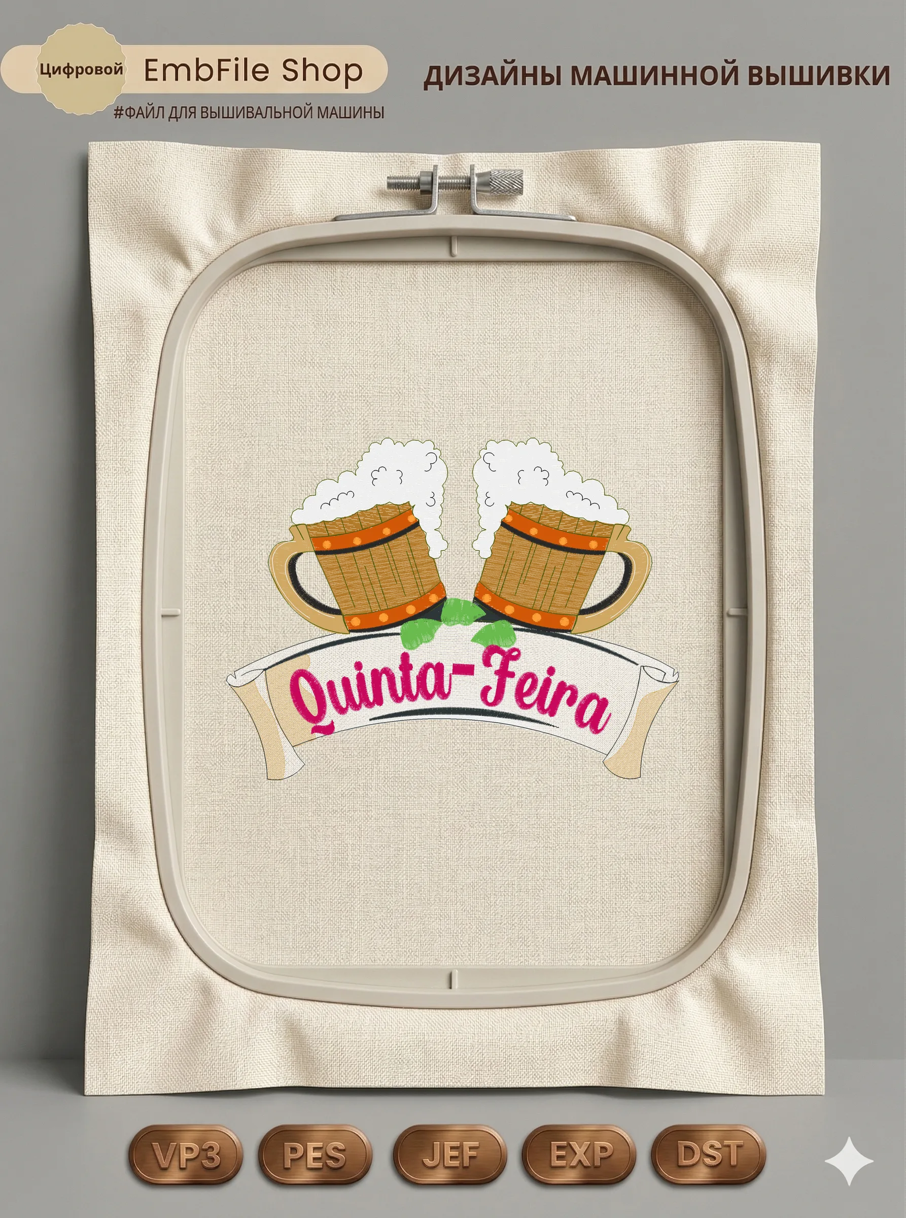 Пивные кружки Quinta-Feira