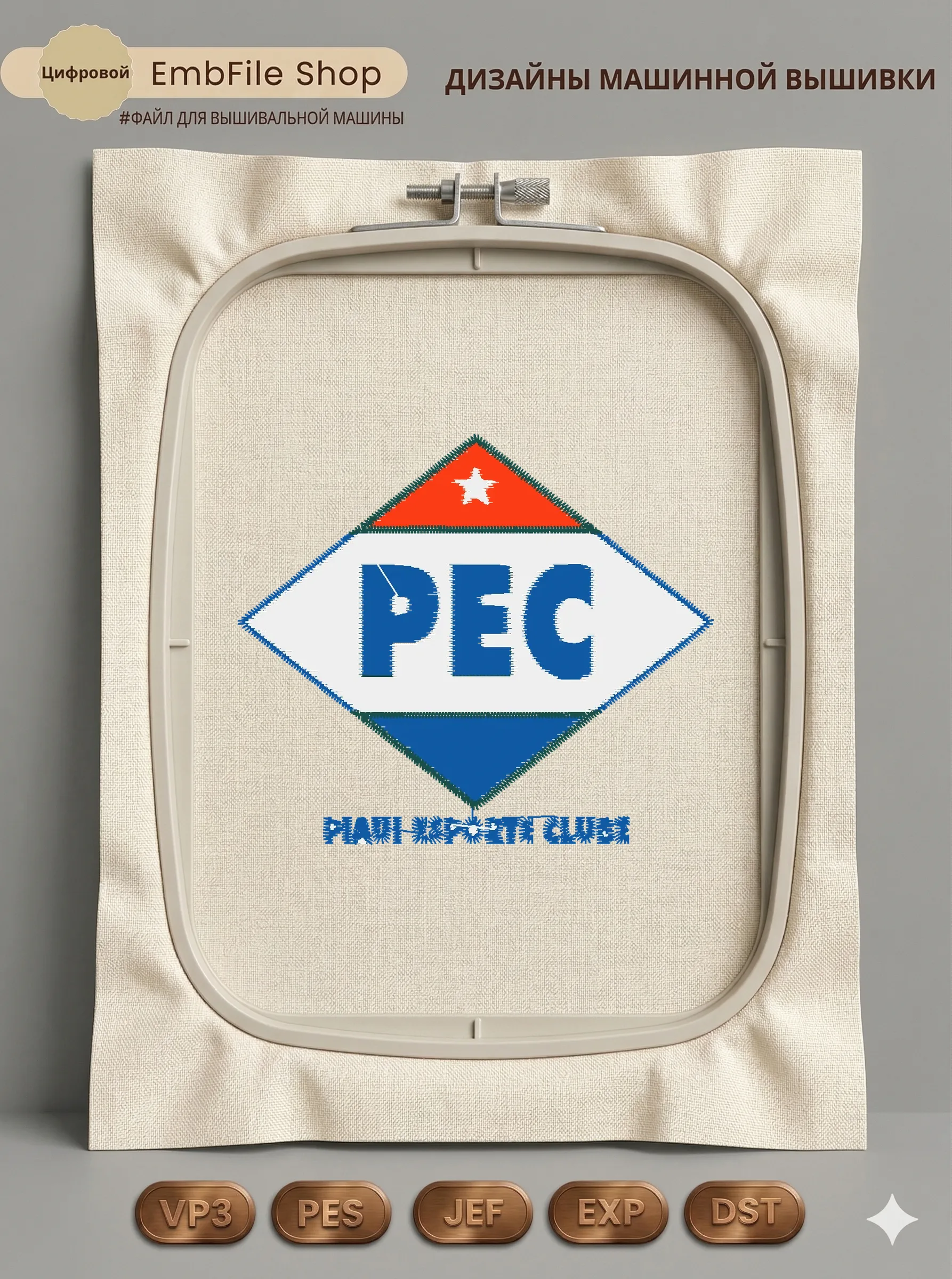 Спортивная эмблема PEC