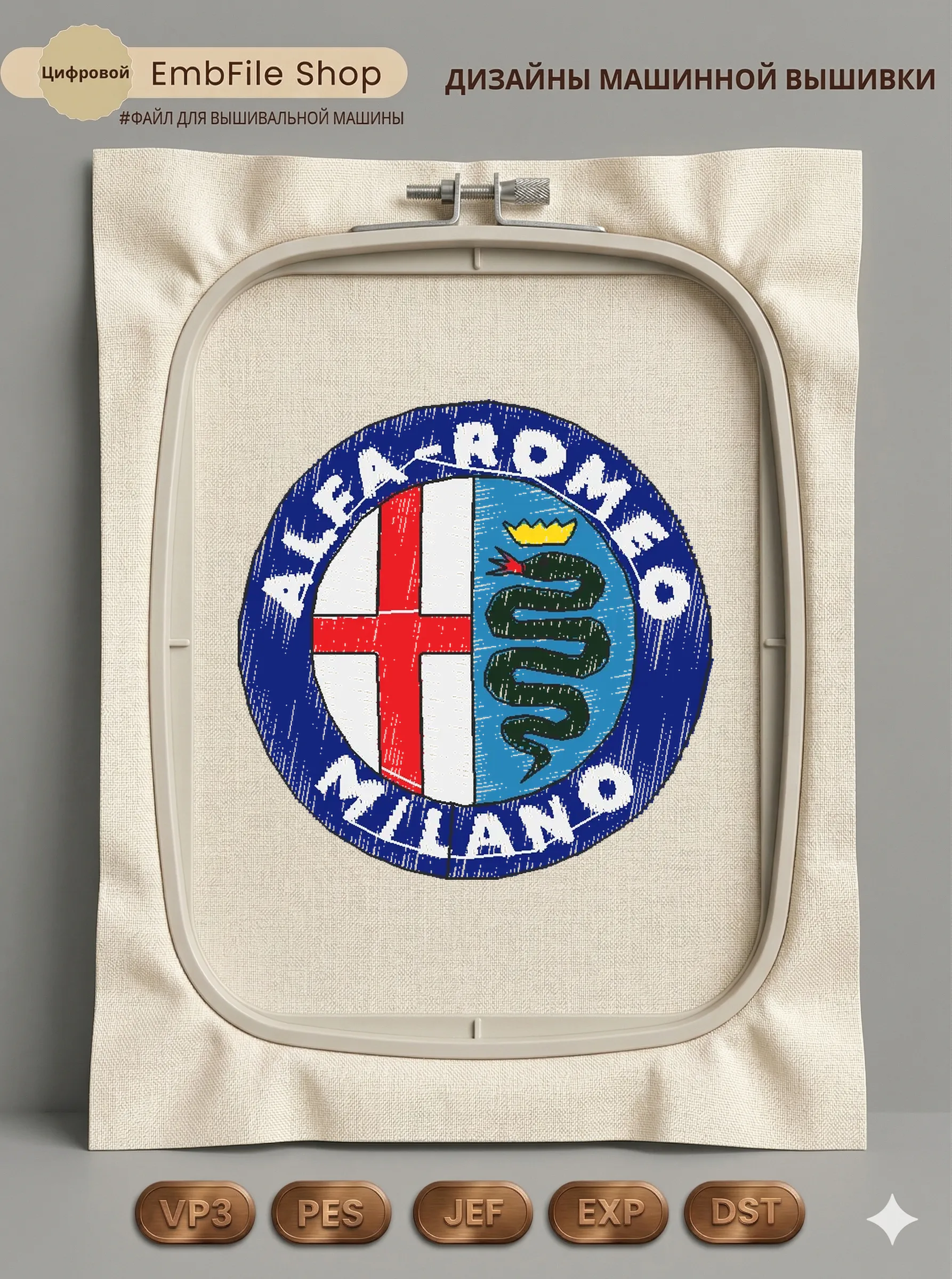 Винтажная эмблема Alfa Romeo