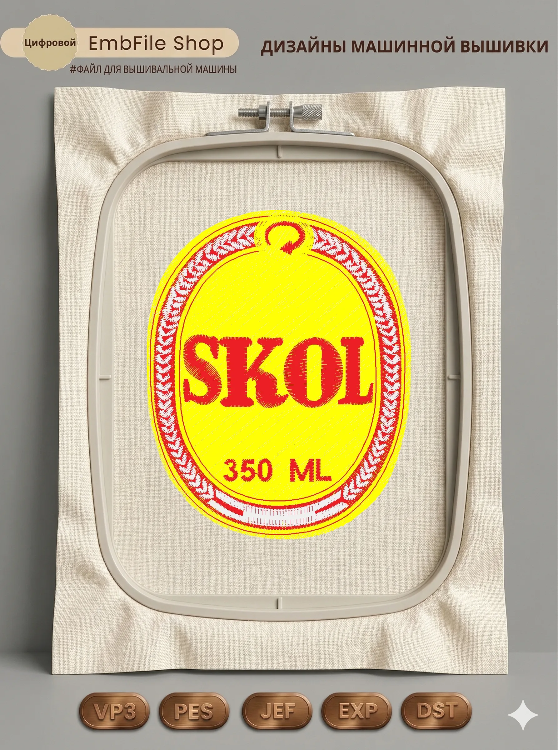 Пивная эмблема SKOL