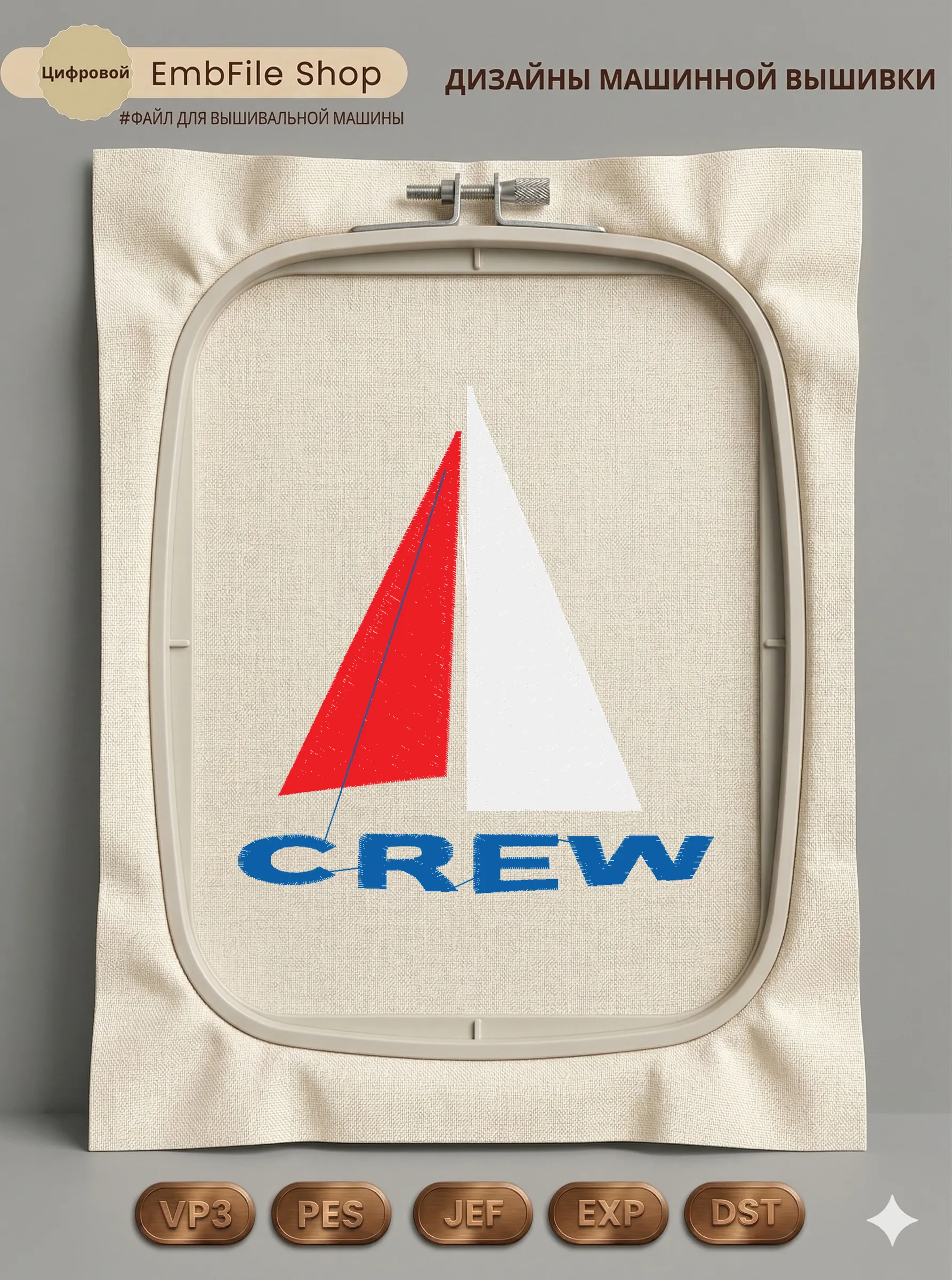 Морской парусник CREW