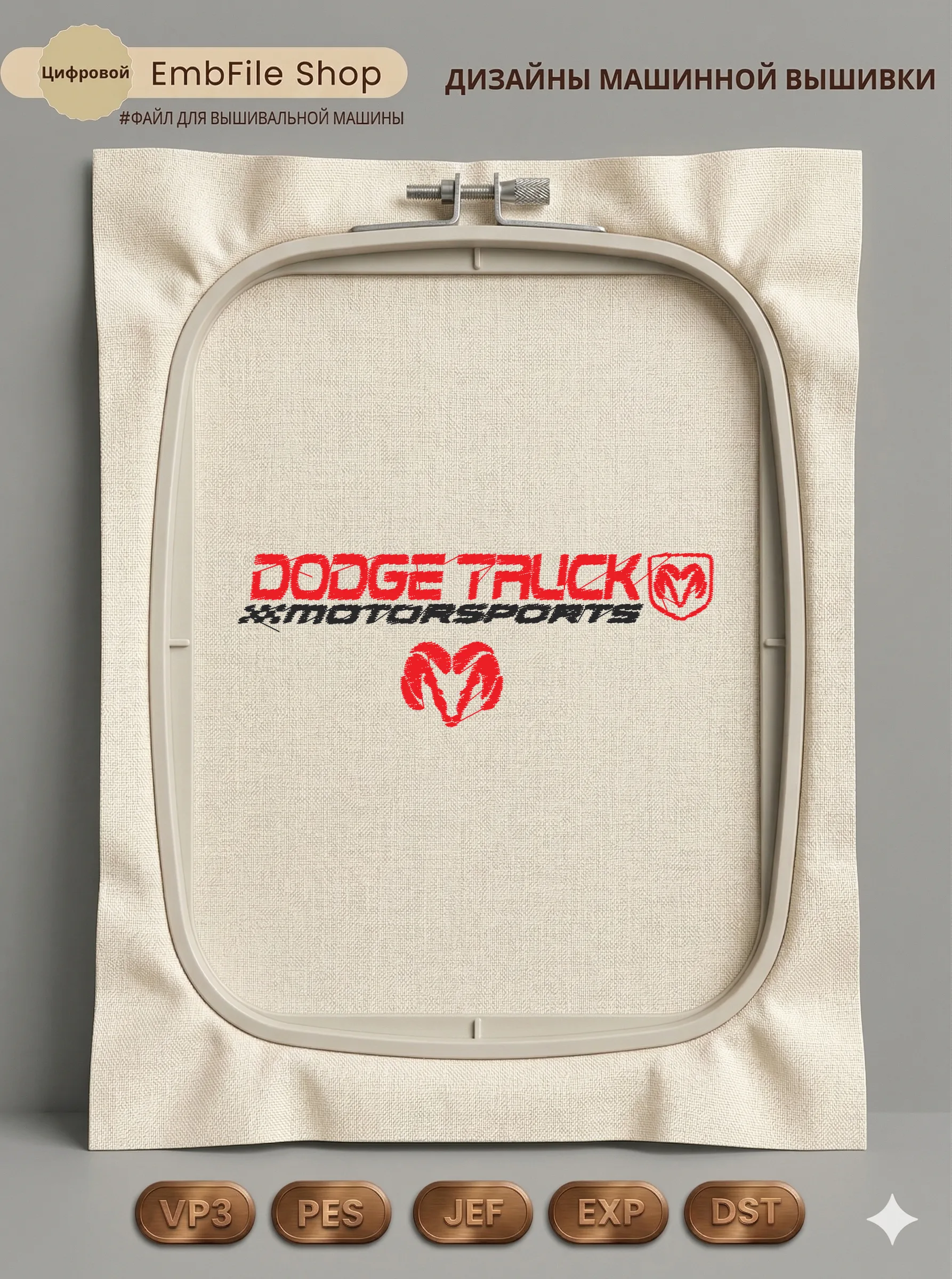Логотип Dodge Truck
