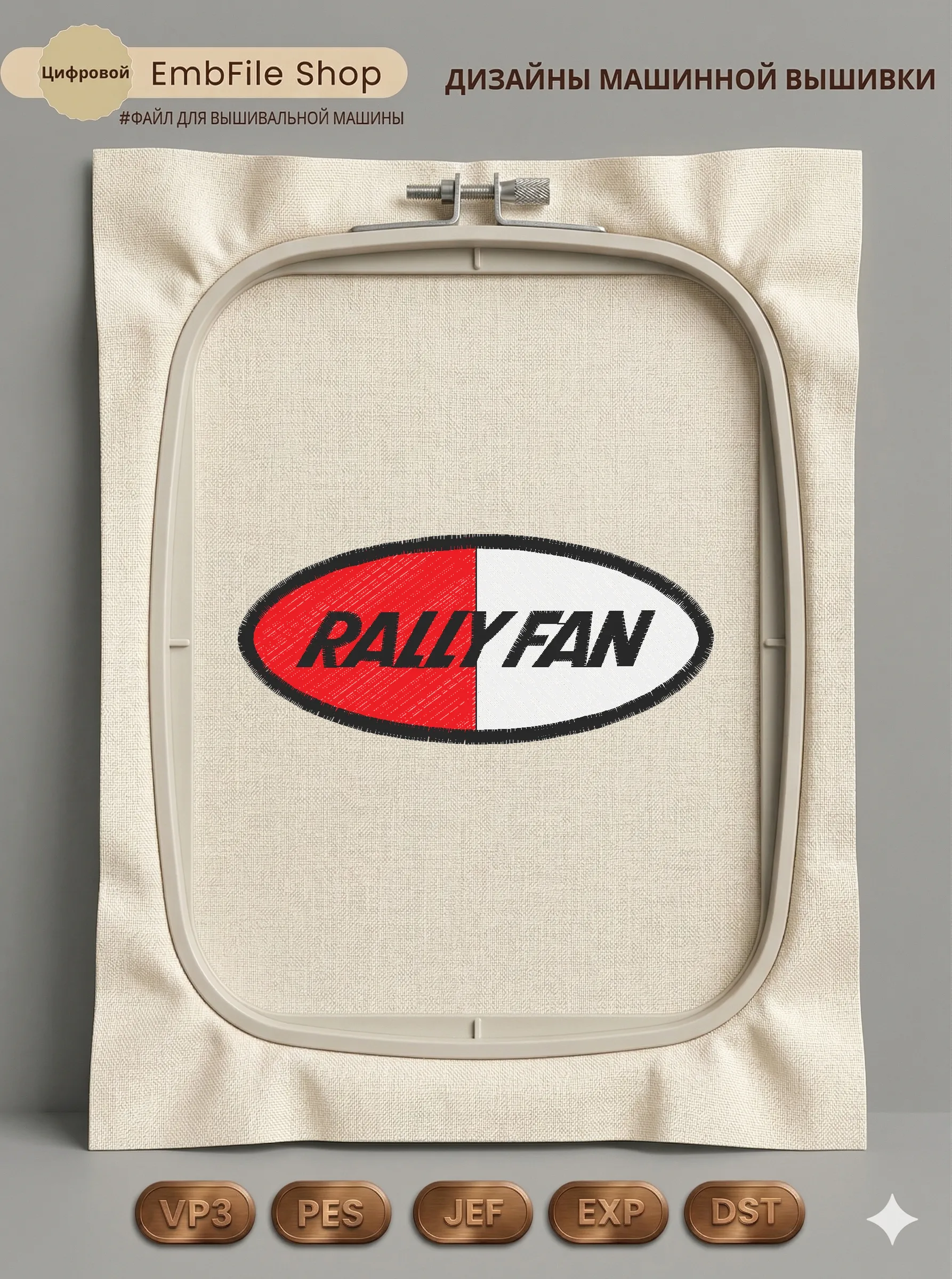 Шеврон Rally Fan