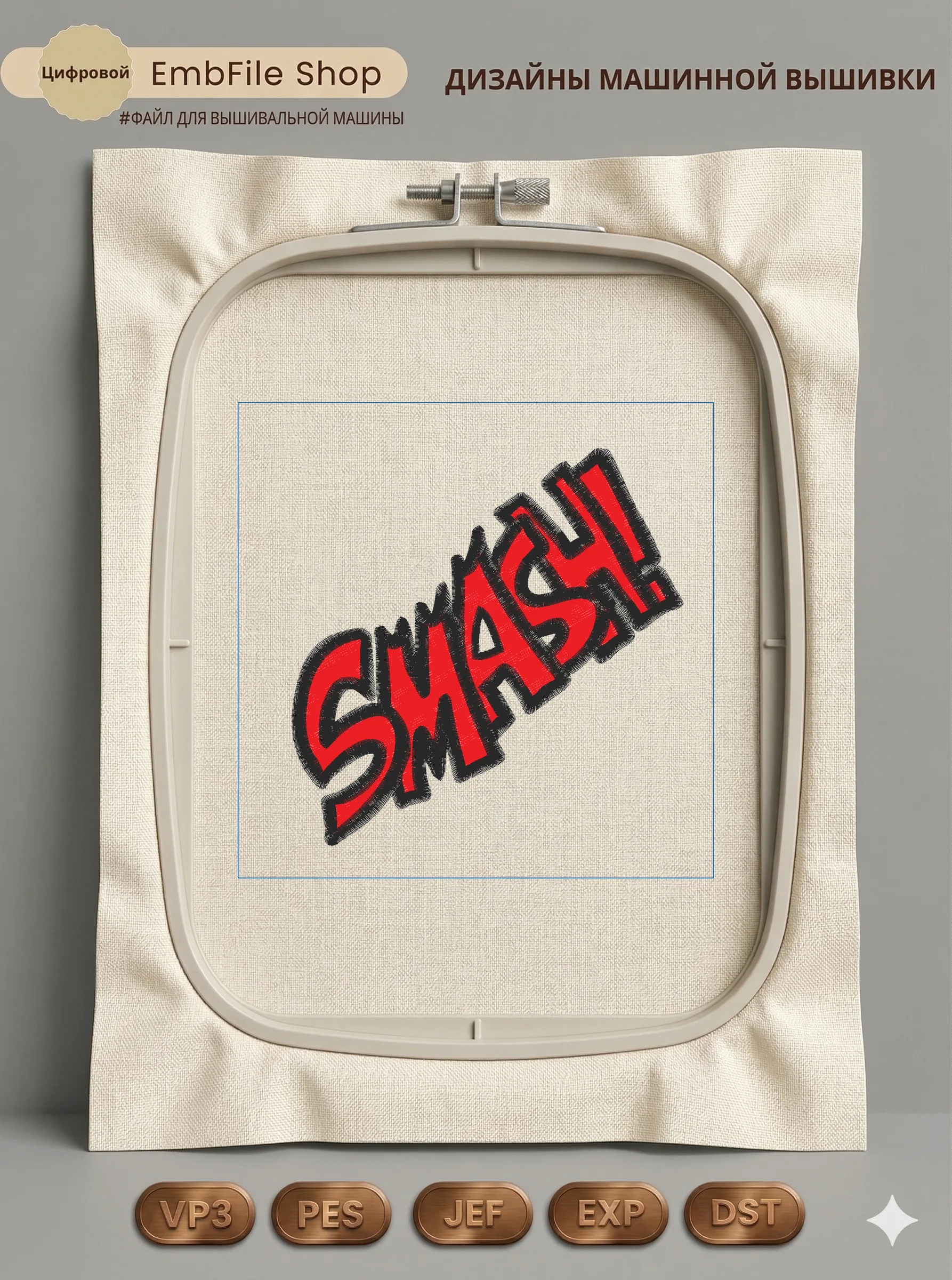 Комикс надпись SMASH