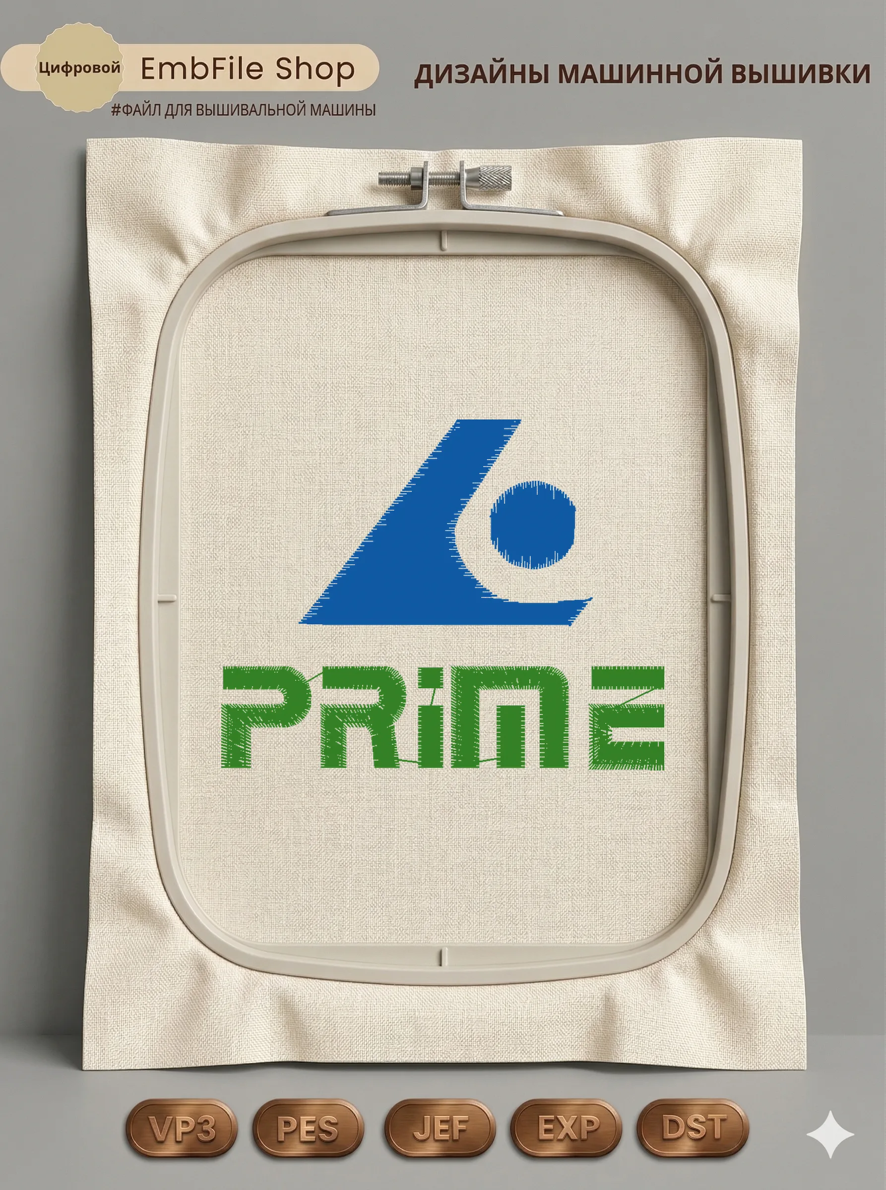 Стильный логотип Prime