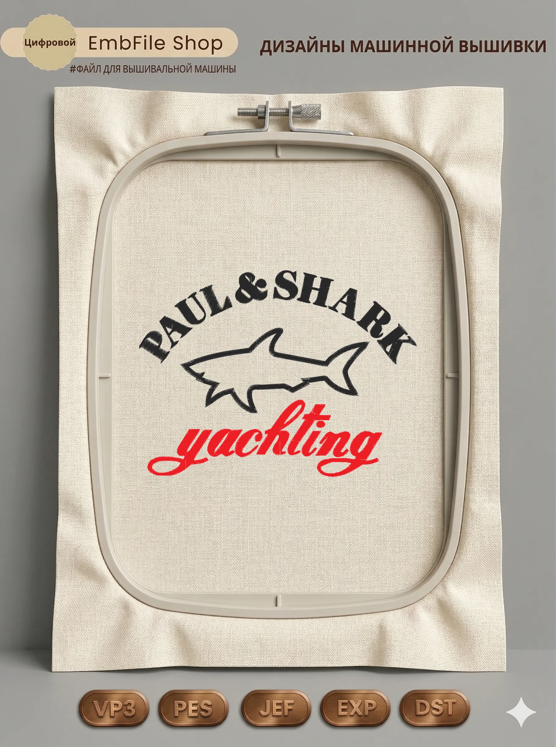 Логотип Paul & Shark