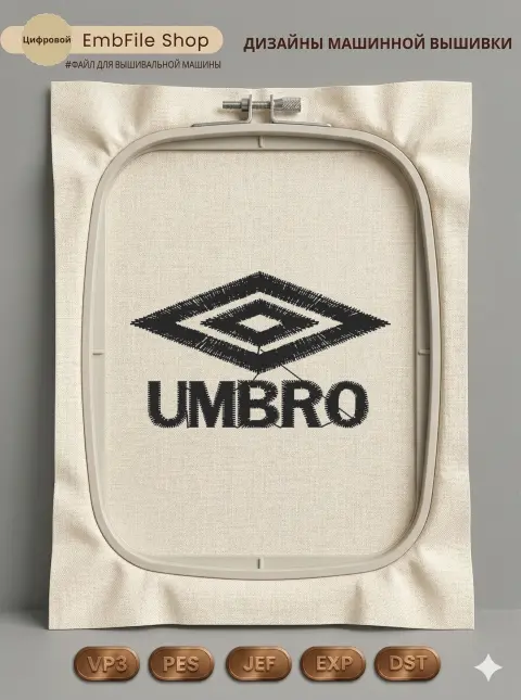 Спортивный логотип Umbro