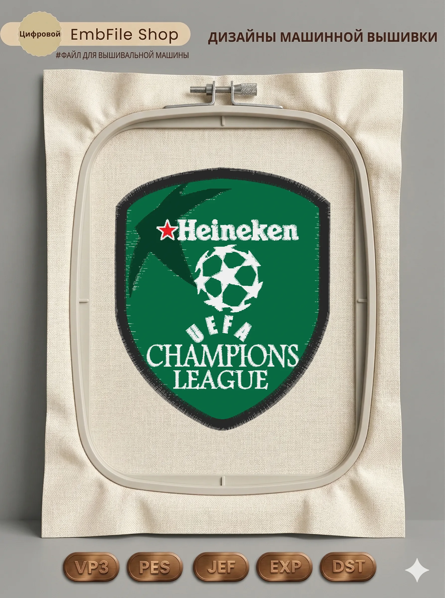 Шеврон UEFA Champions League