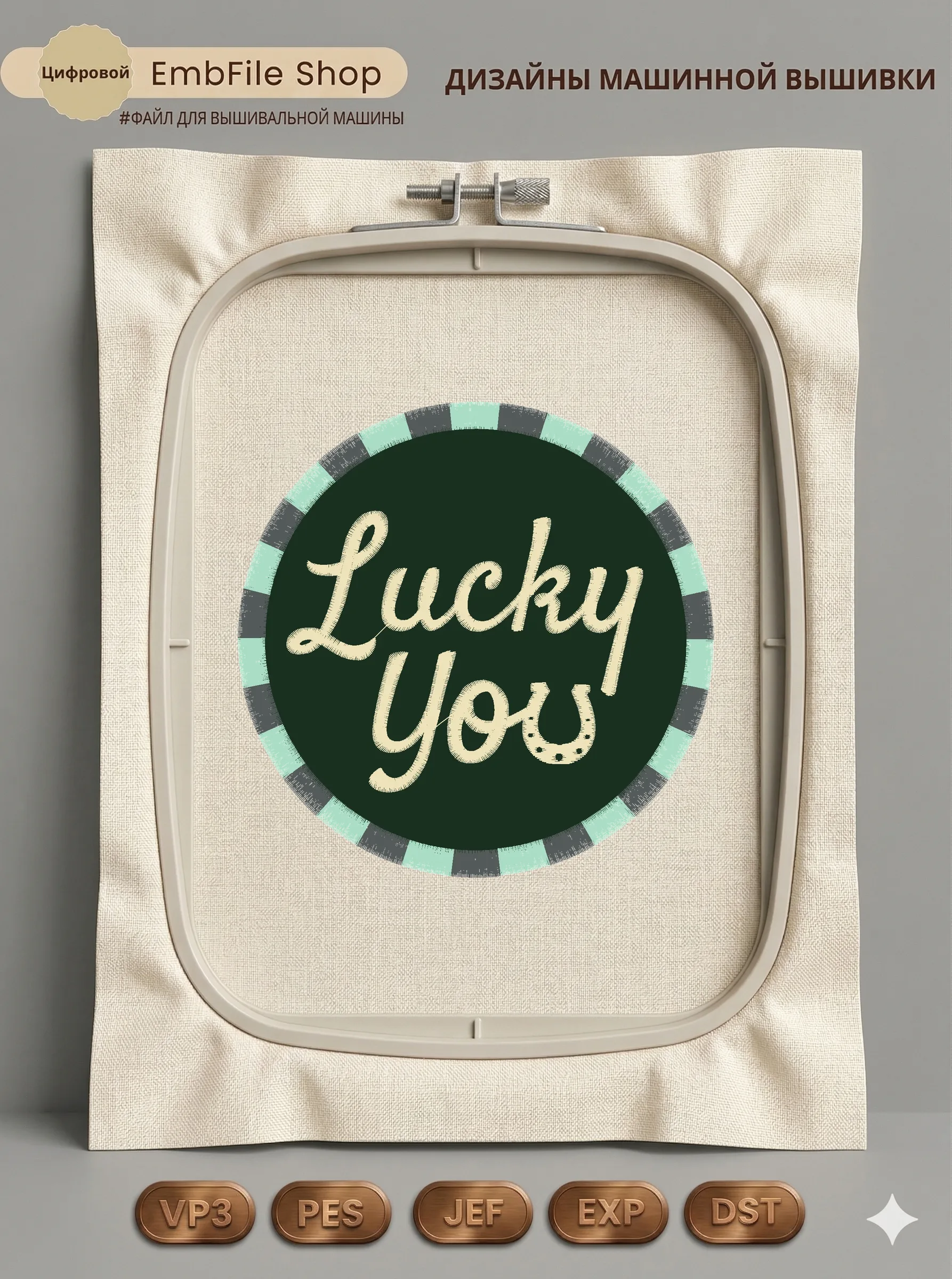 Шеврон Lucky You
