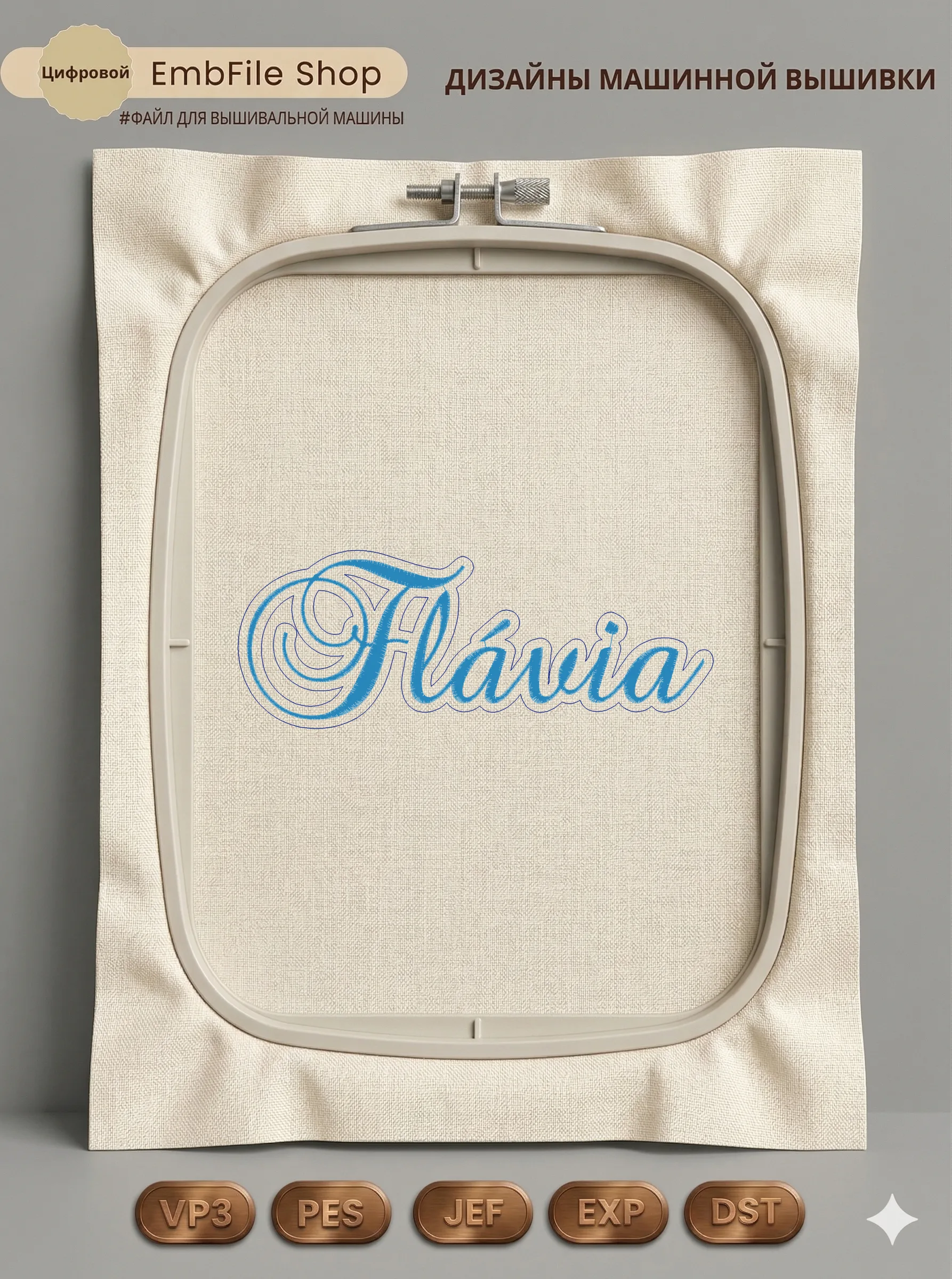 Изящная надпись Flavia