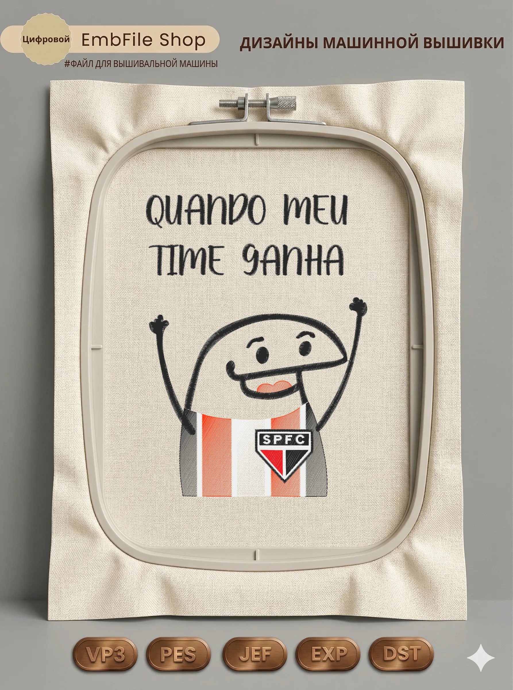 Футбольный болельщик Флорк