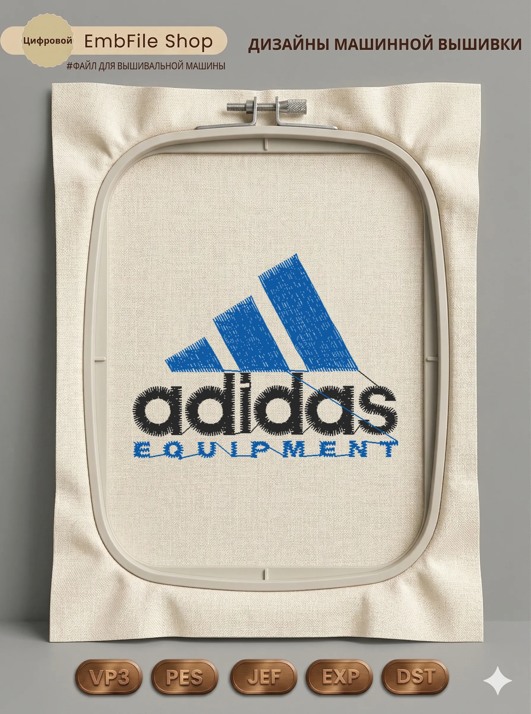 Логотип Adidas Equipment