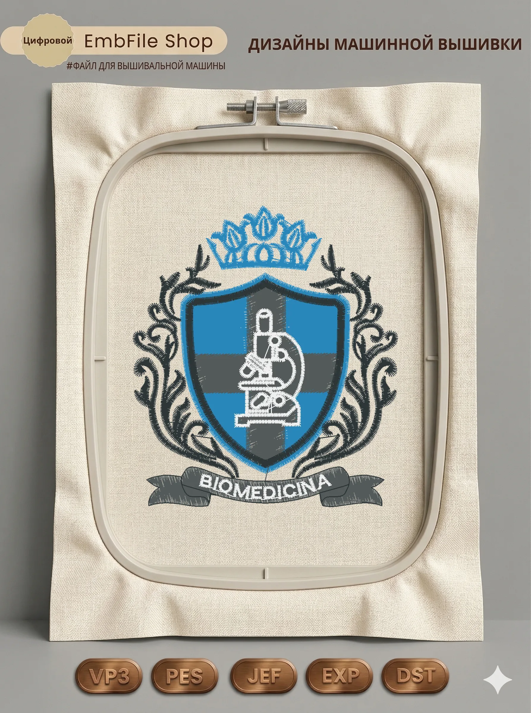 Герб Биомедицина