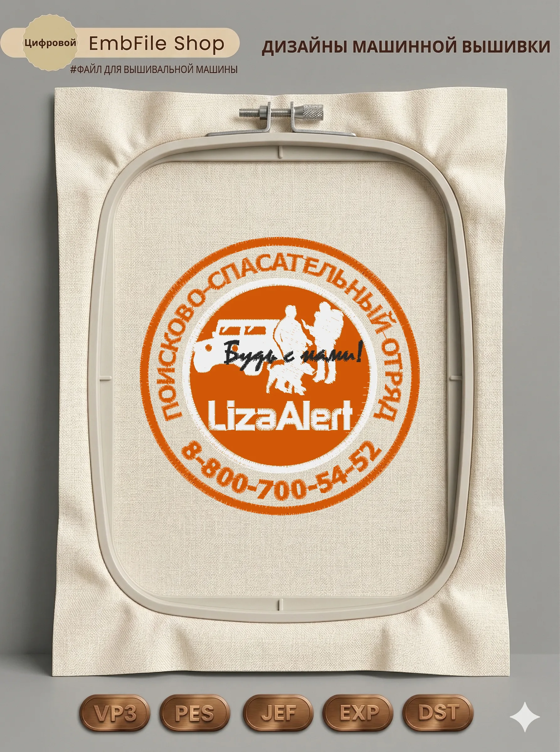 Шеврон LizaAlert
